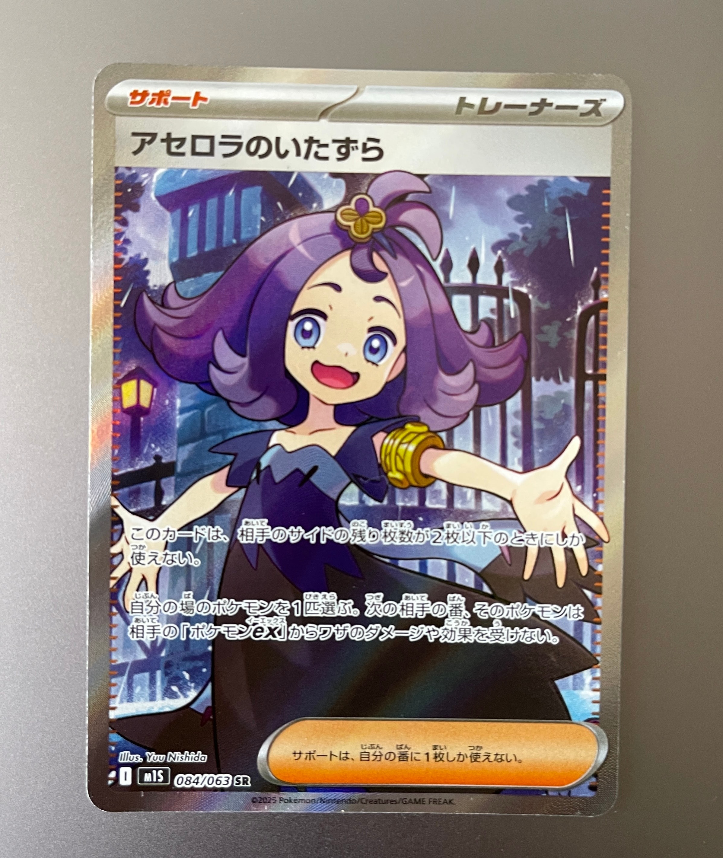 アセロラのいたずら SR [M1S 084/063](拡張パック「メガシンフォニア」)