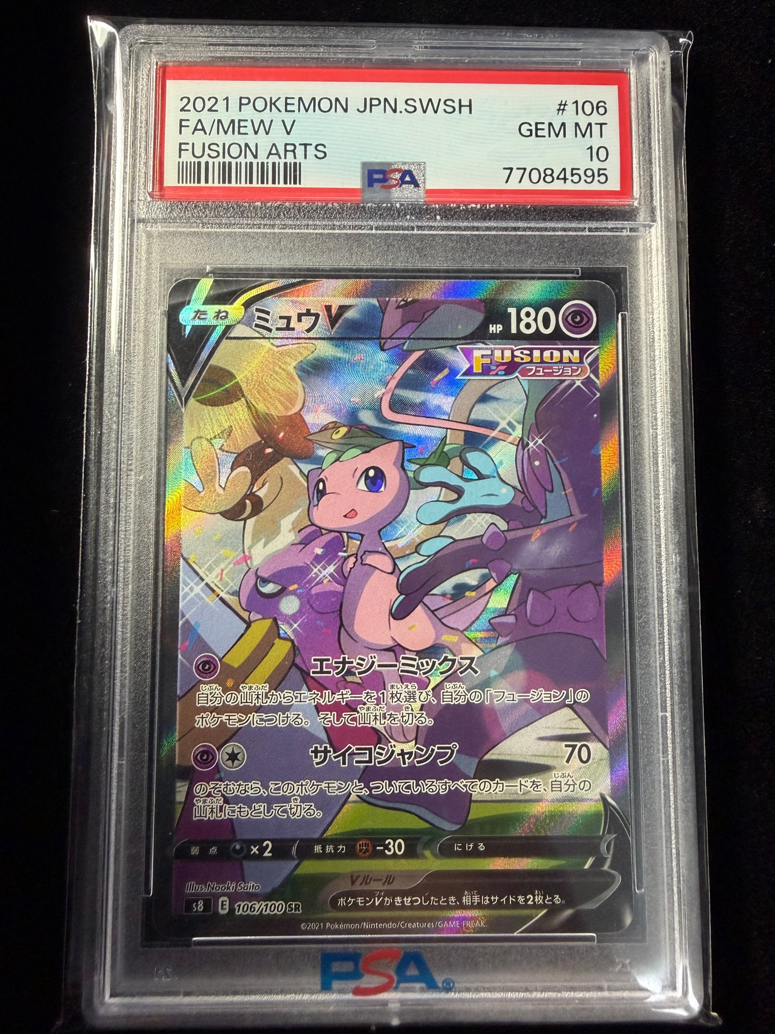 ミュウV SR: SA[S8 106/100](拡張パック「フュージョンアーツ」)通販