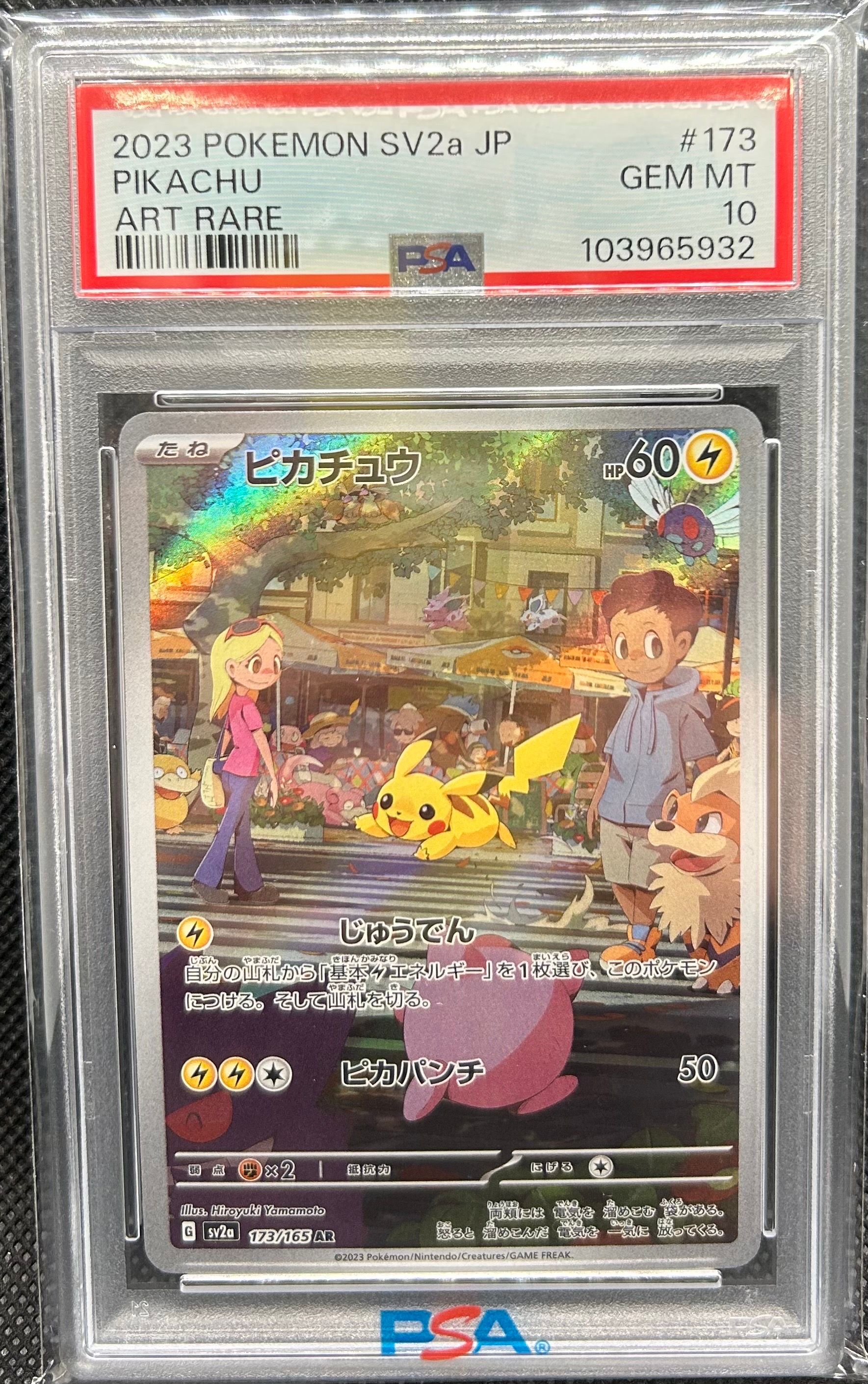 ピカチュウ AR[SV2a 173/165](強化拡張パック「ポケモンカード151」)