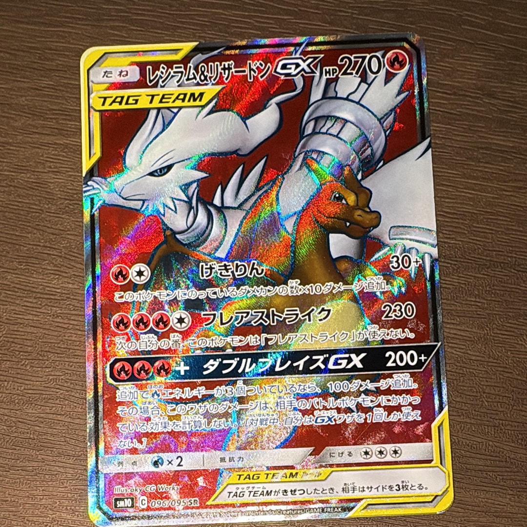 レシラムリザードンGX SR ダブルブレイズ タッグチーム　psa1010 Amazon.co.jp: ポケモンカードゲーム SM10 ダブルブレイズ レシラム