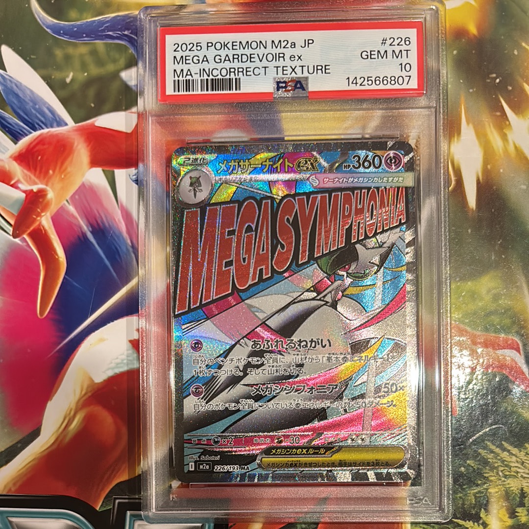 メガサーナイトex MA :中国語箔押しエラー [M2a 226/193](ハイクラスパック「MEGAドリームex」)