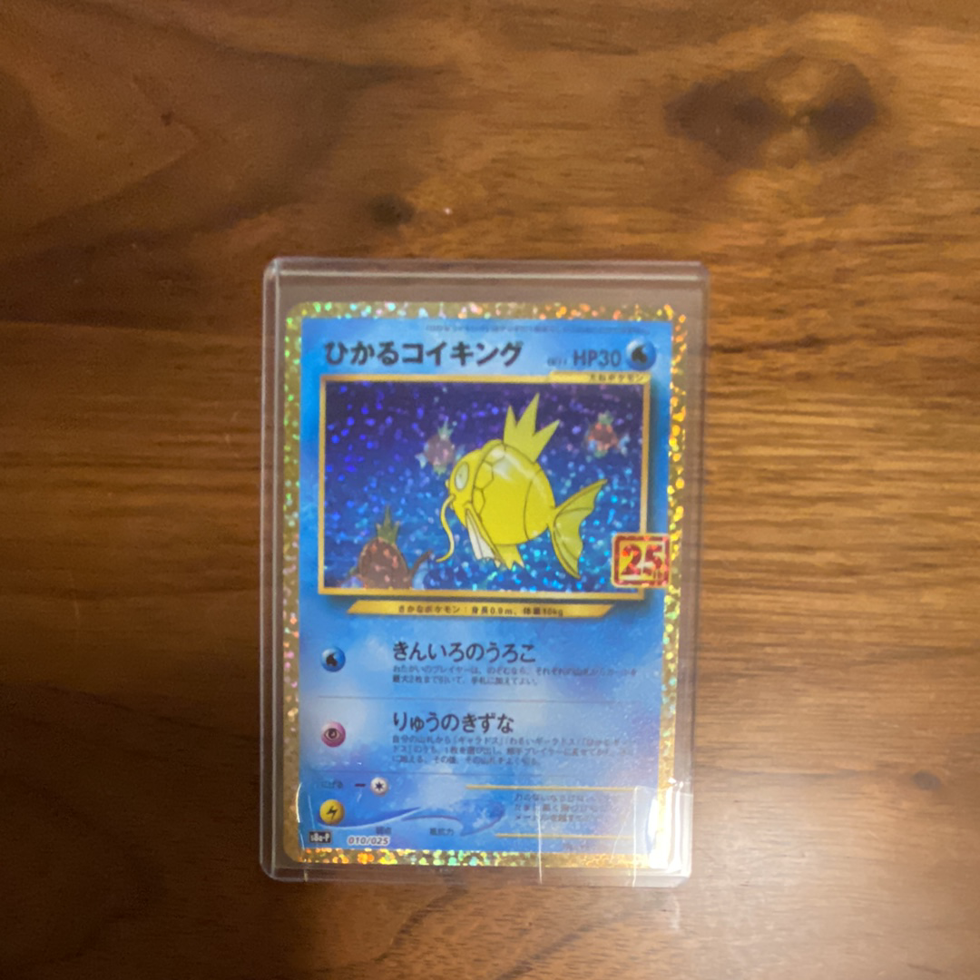 【美品】ひかるコイキング 25th ANNIVERSARY プロモ PSA10】ひかるコイキング: プロモ[S8a-P 010/025](プロモカードパック