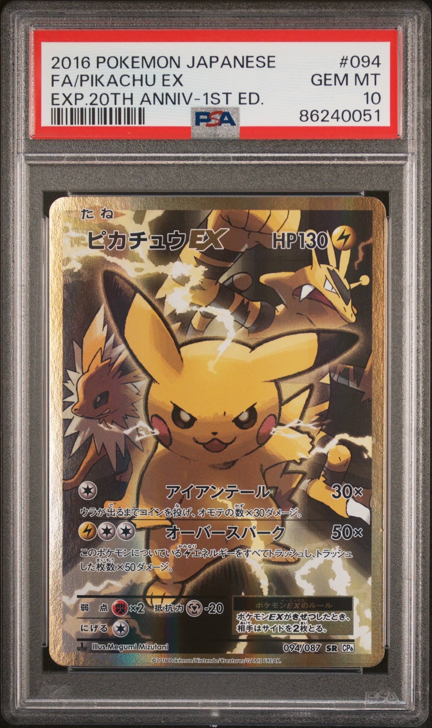 ピカチュウEX SR :1ED [CP6 094/087](コンセプトパック「ポケットモンスターカードゲーム 拡張パック 20th Anniversary」)