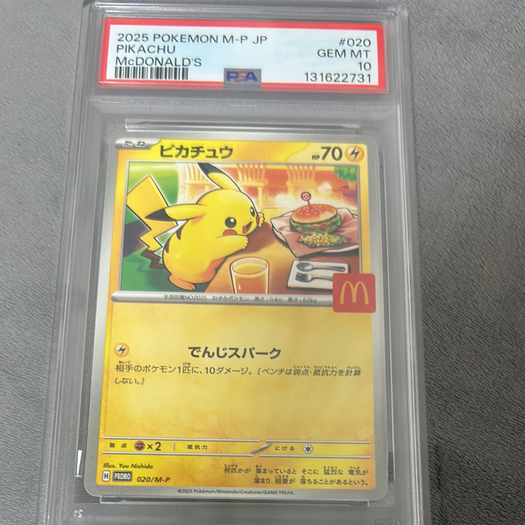 ピカチュウ P [M-P 020](プロモカードパック「マクドナルド ハッピーセット2025」)