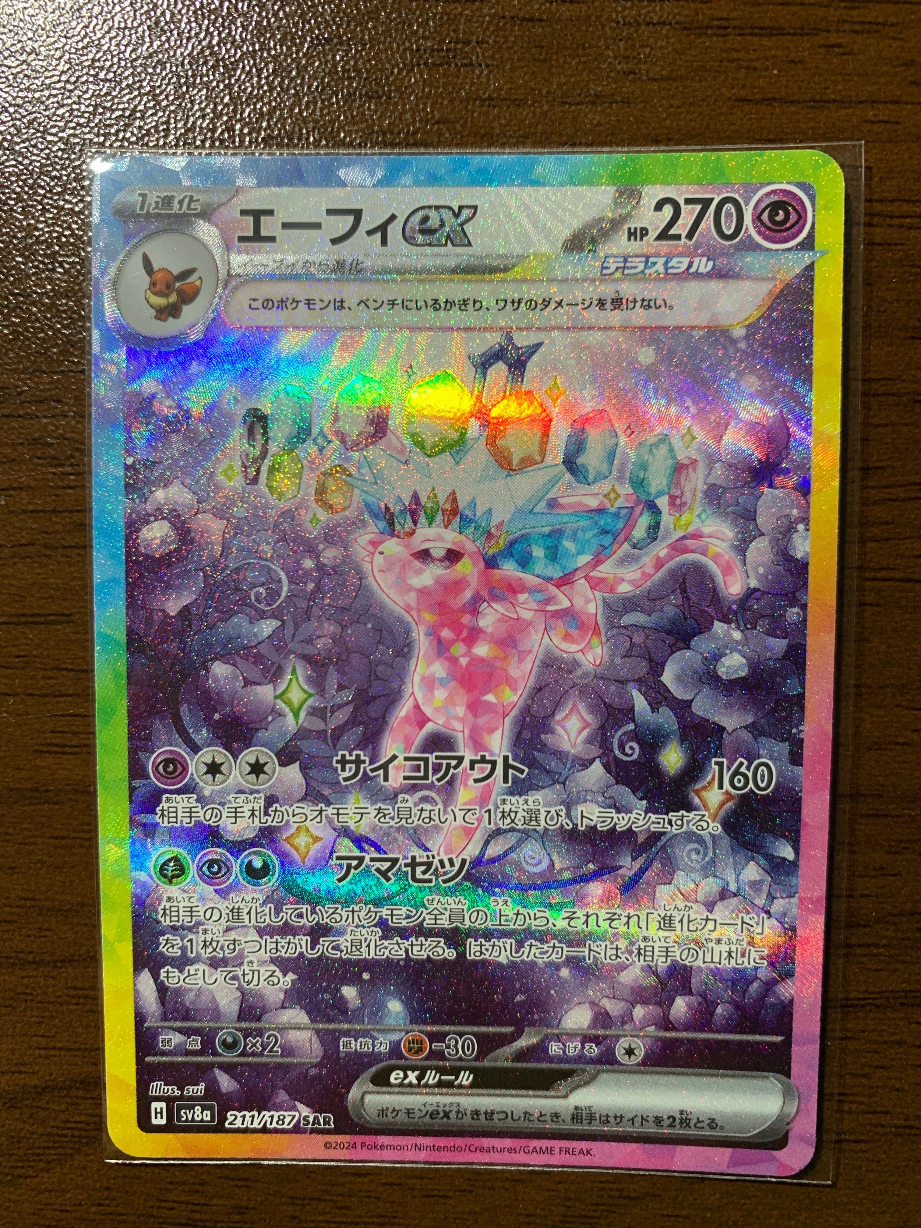 エーフィex SAR [SV8a 211/187](ハイクラスパック「テラスタルフェスex」)