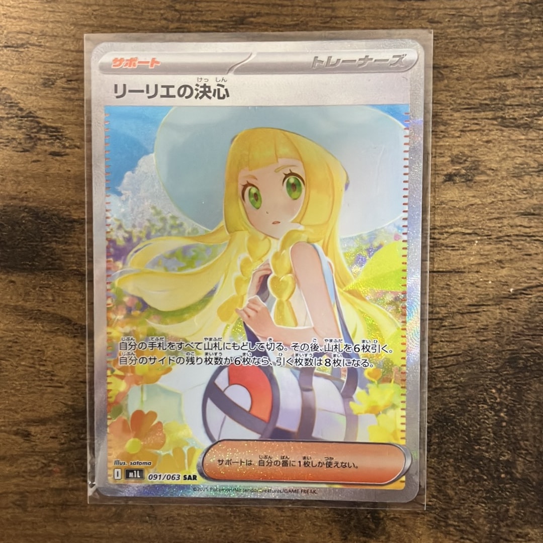 PSA9】リーリエの決心 SAR [M1L 091/063](拡張パック「メガブレイブ
