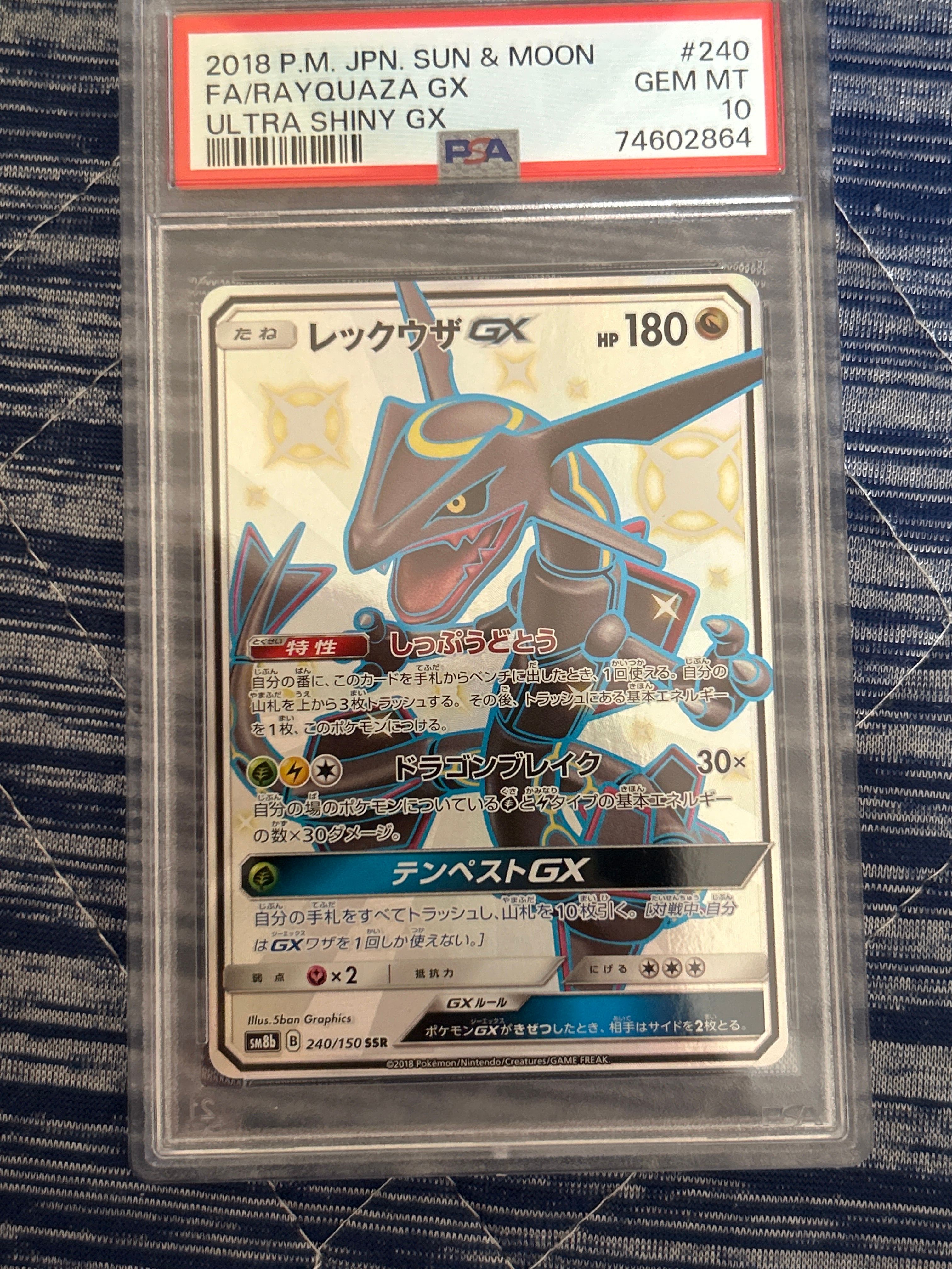 レックウザGX SSR[SM8b 240/150](ハイクラスパック「GXウルトラシャイニー」)