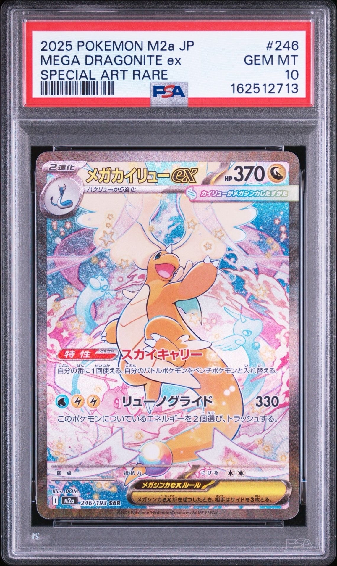 カナリィ SR [M2a 219/193](ハイクラスパック「MEGAドリームex」)の