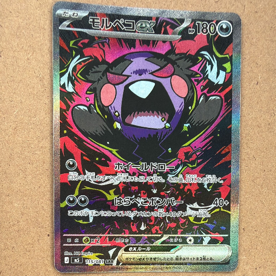 モルペコex SAR [M5 115/081](拡張パック「アビスアイ」)