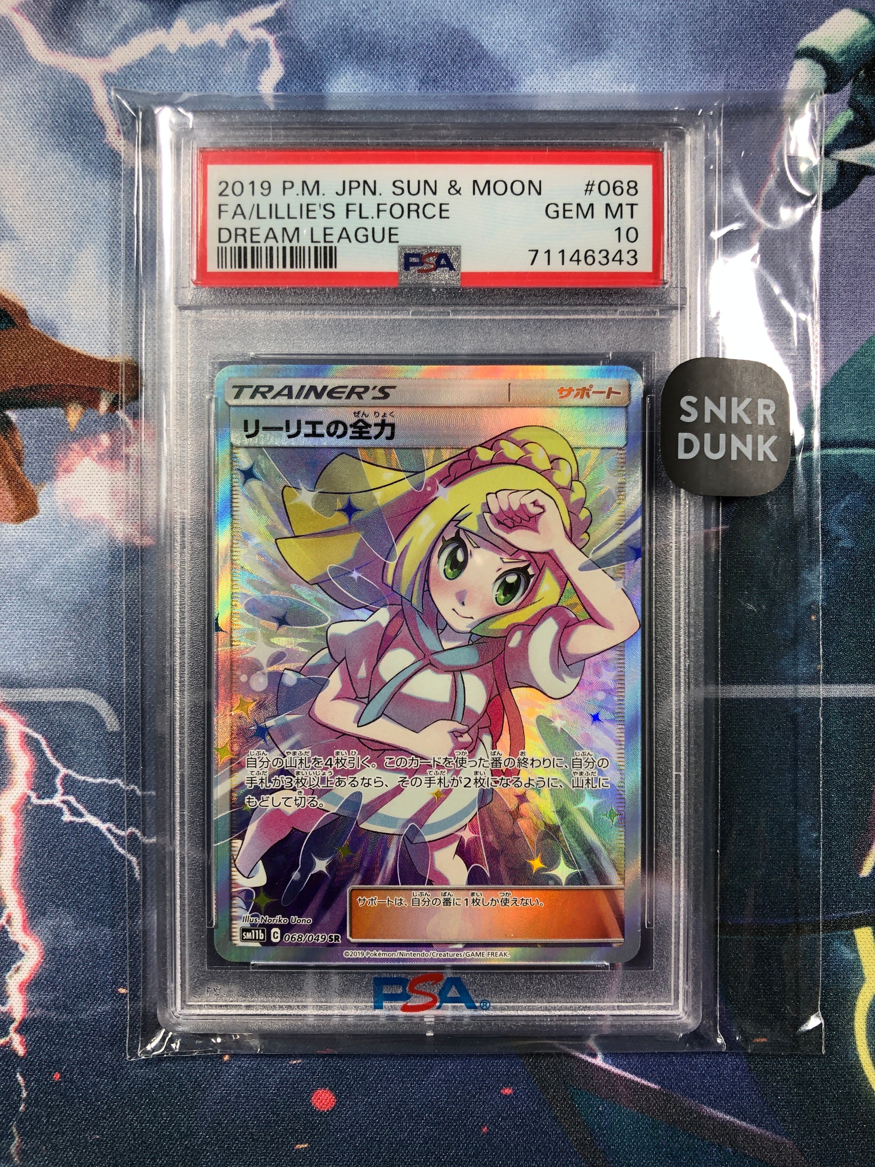 リーリエの全力 SR[SM11b 068/049](強化拡張パック「ドリームリーグ」)