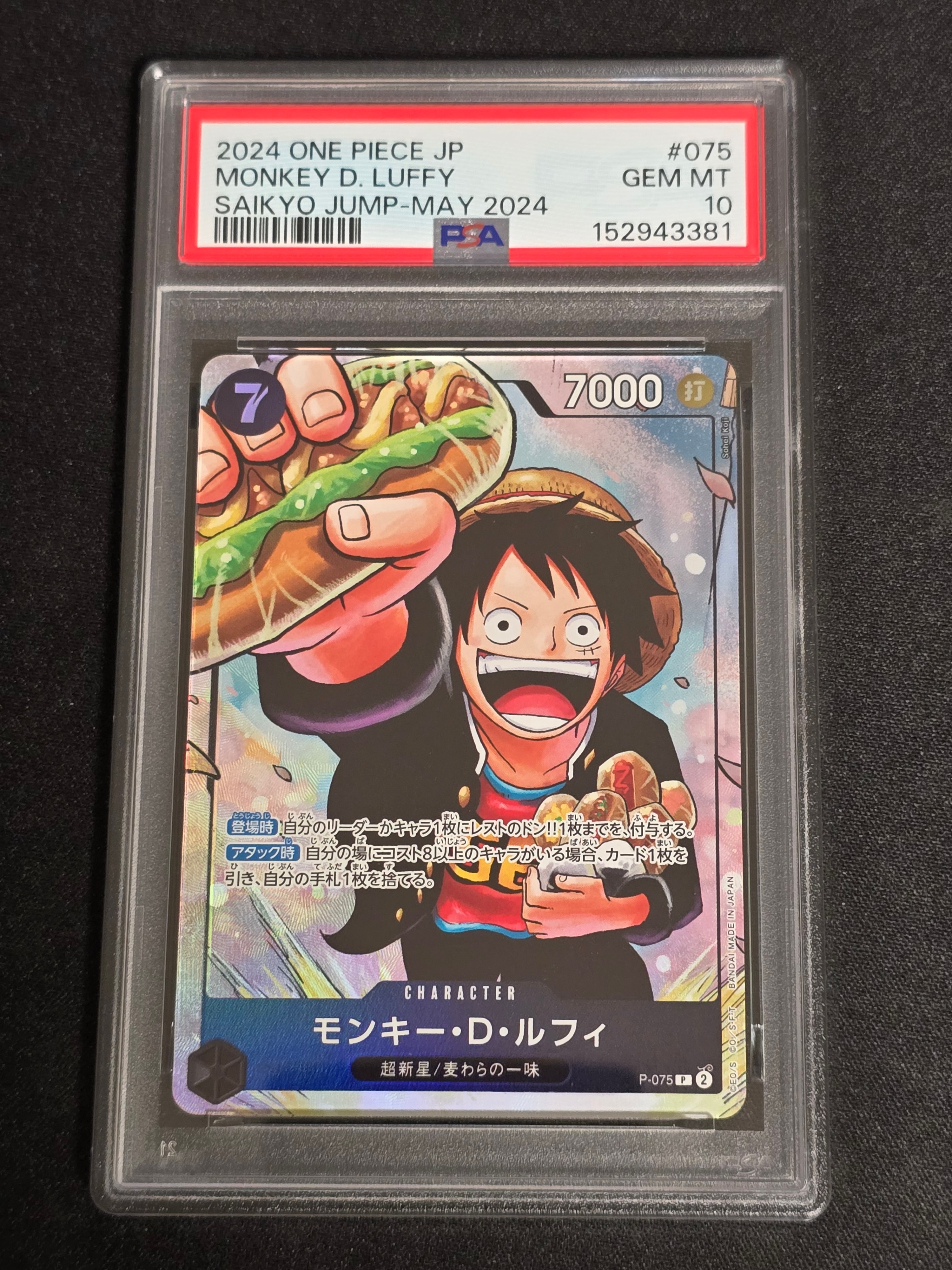 PSA10】モンキー・D・ルフィ P [P-075](プロモーションカード「最強の