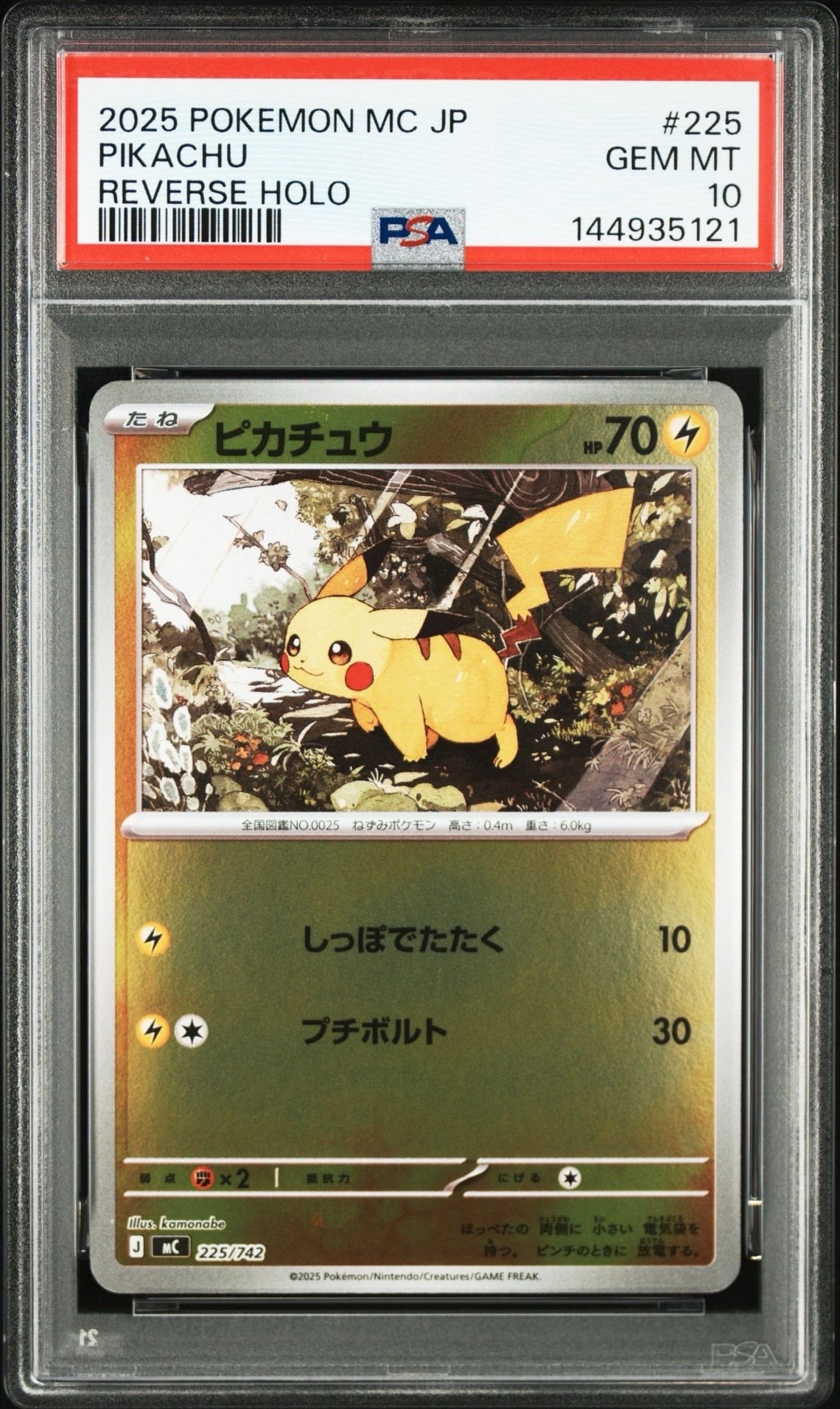 ピカチュウ :ミラー [MC 225/742](スタートデッキ100「バトルコレクション」)