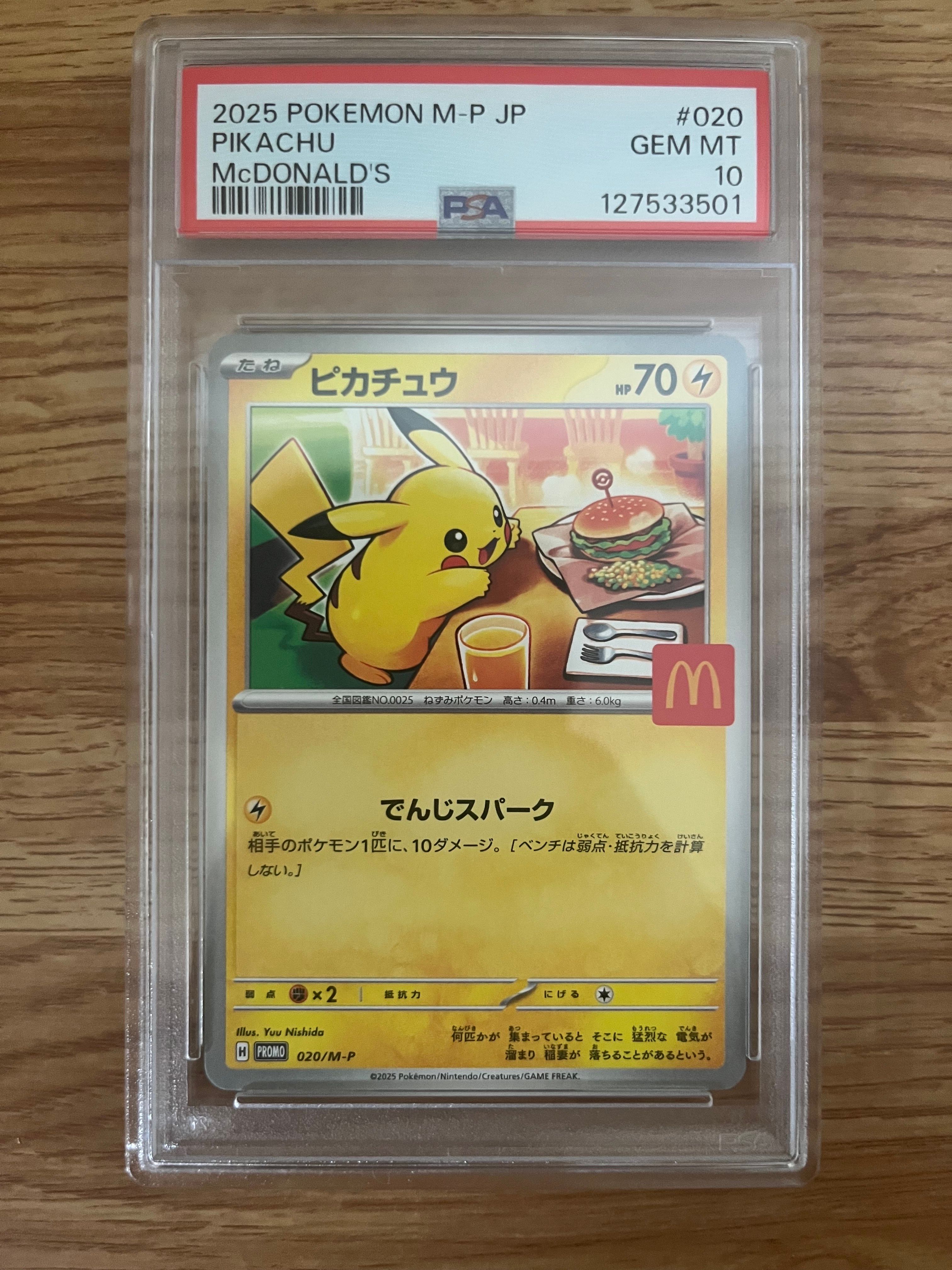 ピカチュウ P [M-P 020](プロモカードパック「マクドナルド ハッピーセット2025」)