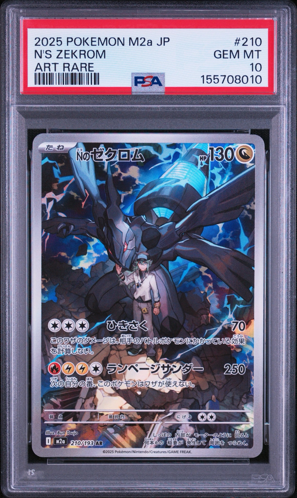 Nのゼクロム AR [M2a 210/193](ハイクラスパック「MEGAドリームex」)