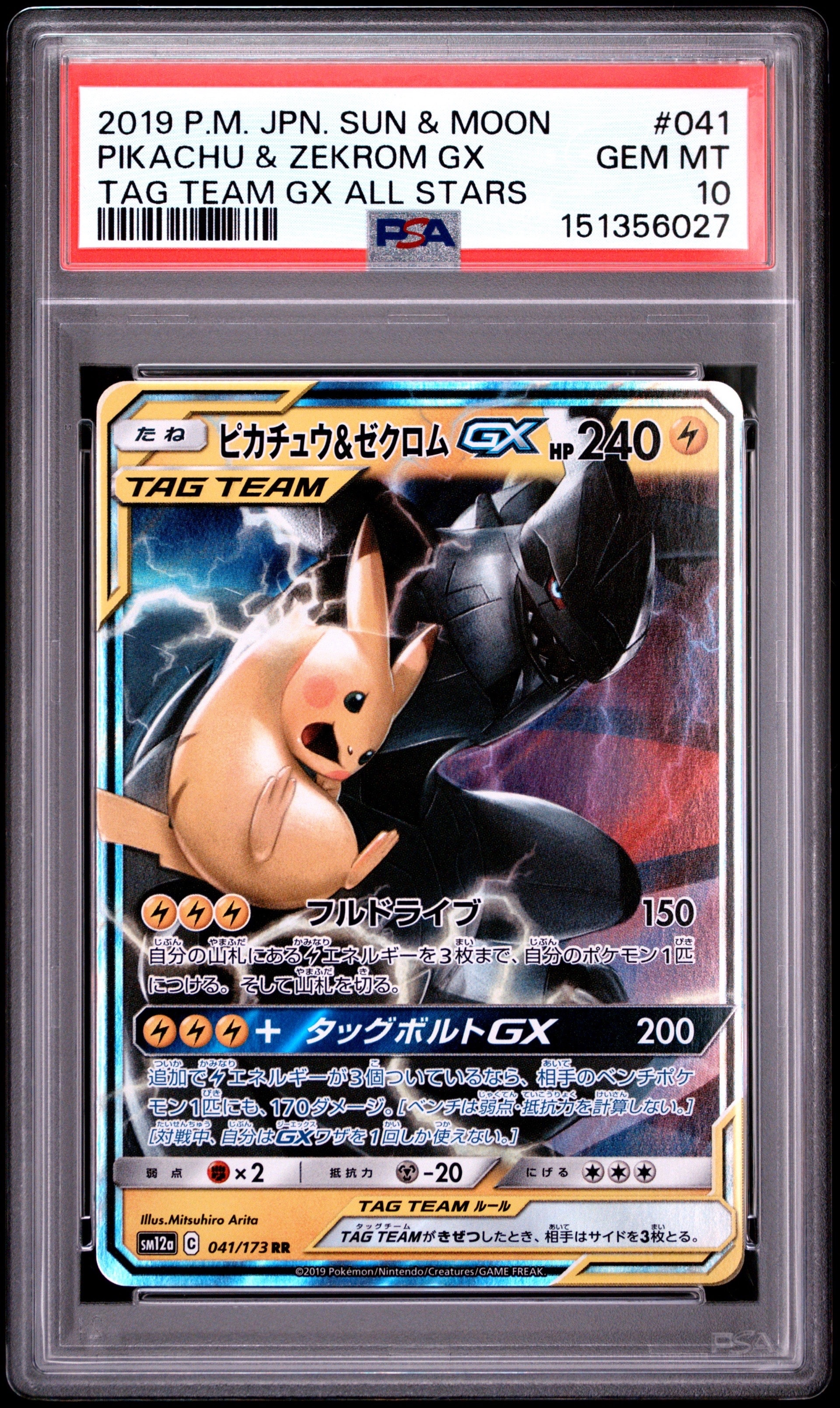 ピカチュウ&ゼクロムGX RR [SM12a 041/173](ハイクラスパック「TAG