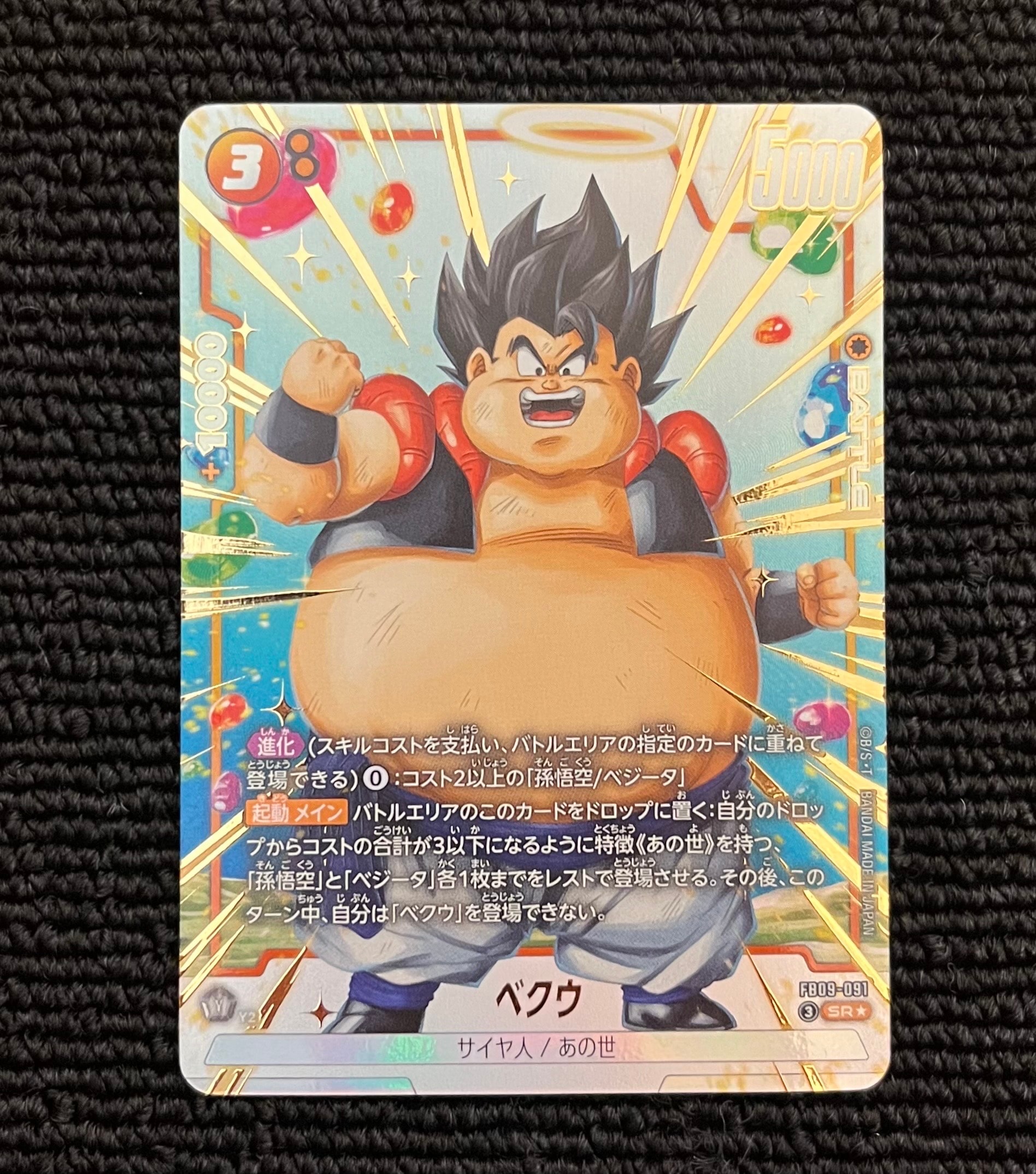 PSA10】ベジータ SR☆ [FB01-096](フュージョンワールド