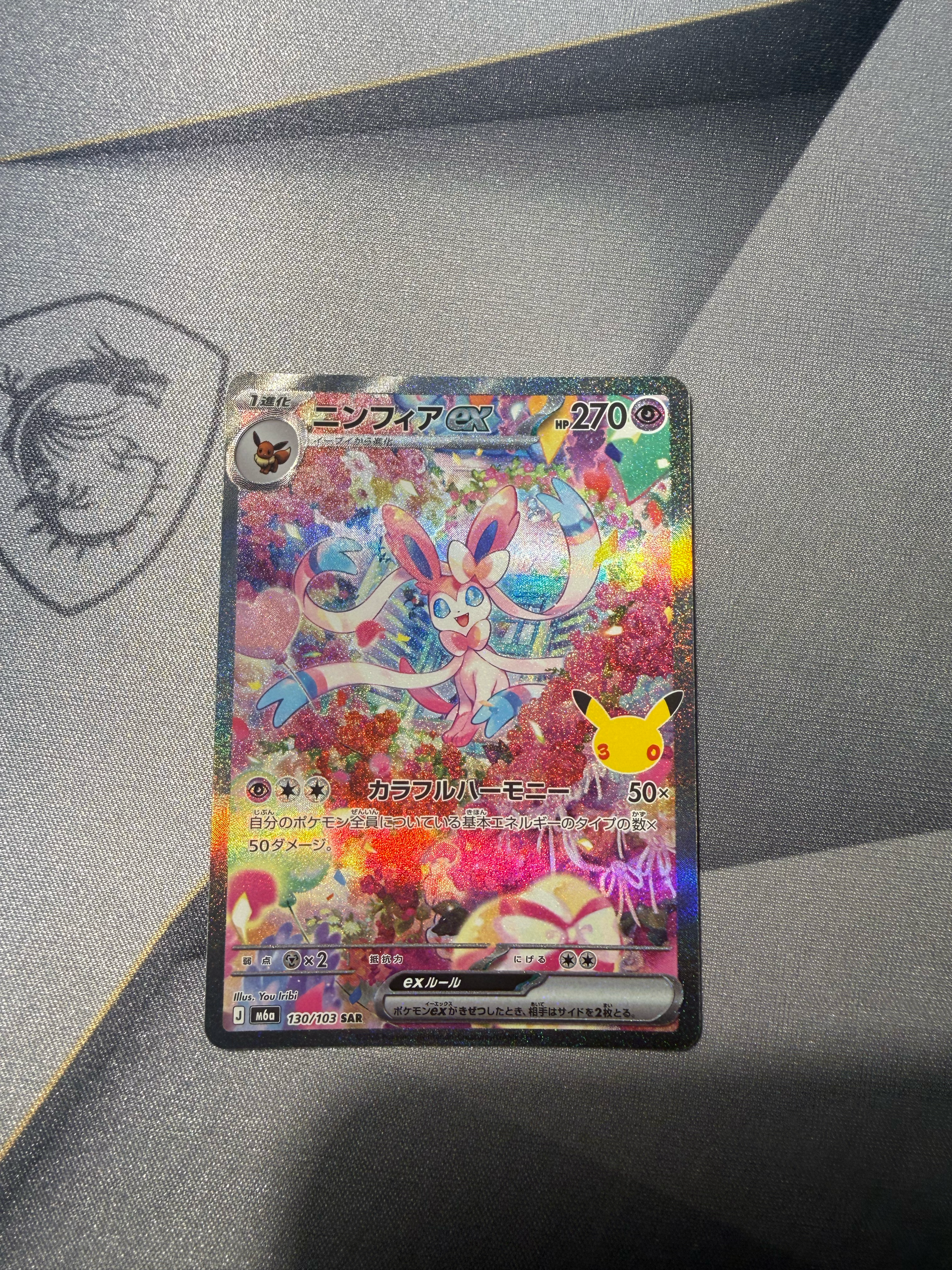 ニンフィアex SAR [M6a 130/103](拡張パック「30th CELEBRATION」)