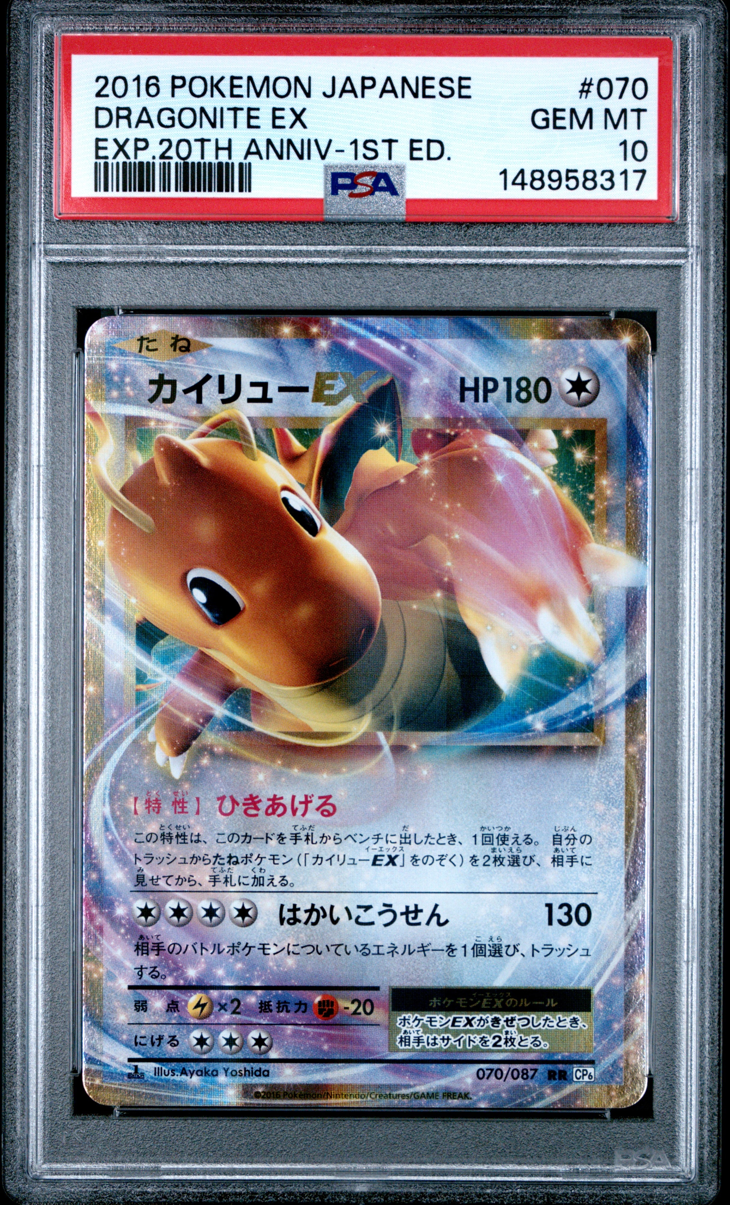 カイリューEX RR :1ED [CP6 070/087](コンセプトパック「ポケットモンスターカードゲーム 拡張パック 20th Anniversary」)