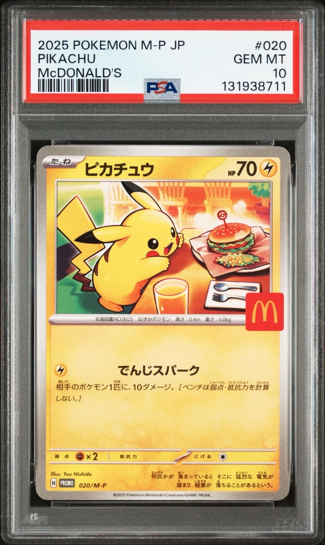 ピカチュウ P [M-P 020](プロモカードパック「マクドナルド ハッピーセット2025」)