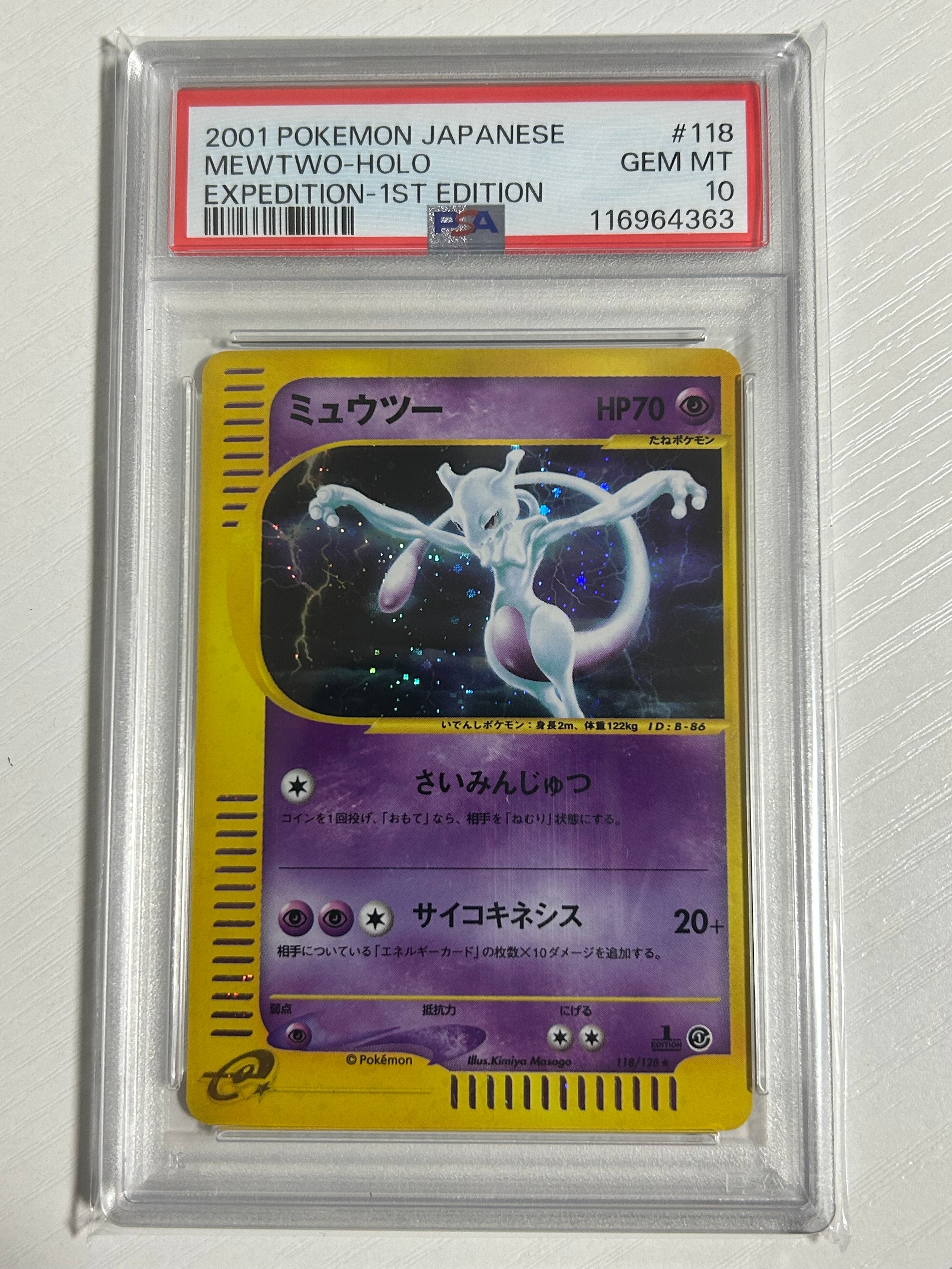 ミュウツー ★ :1ED [e1 118/128](ポケモンカードe 第1弾「基本拡張パック」)