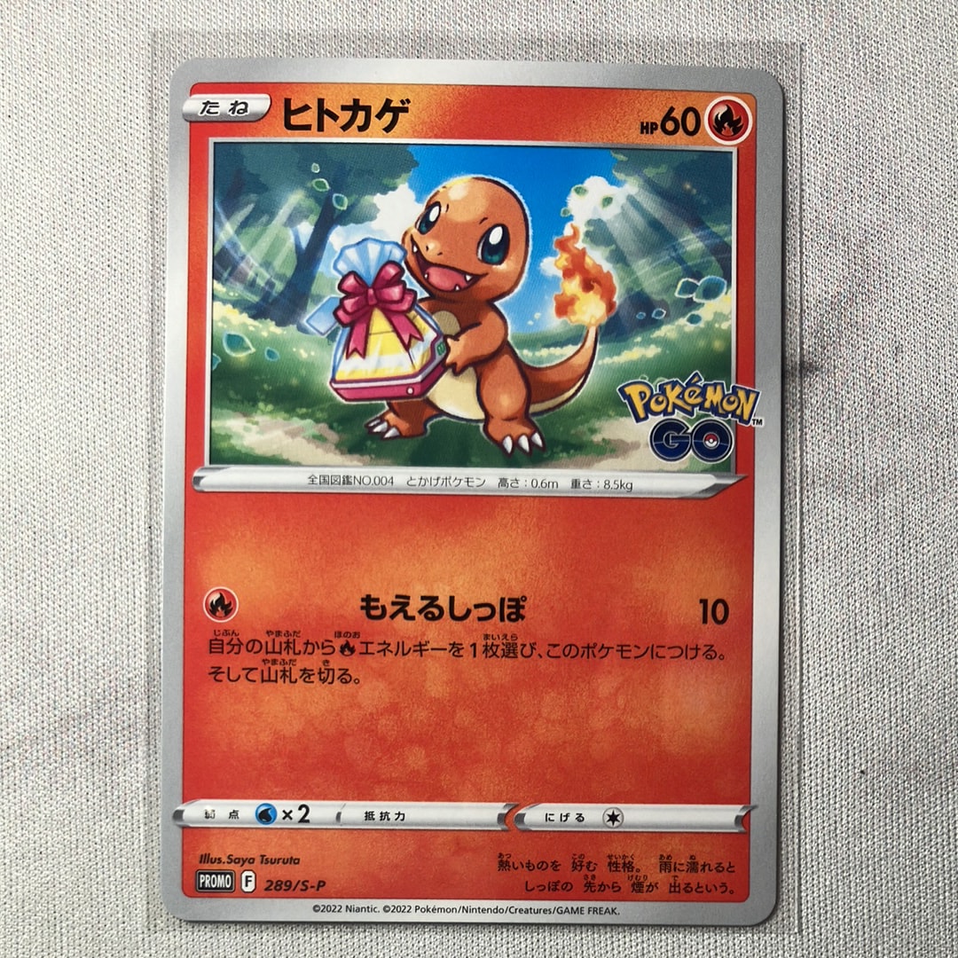 ヒトカゲ P [S-P 289](プロモーションカード「ポケモン GO ギフトキャンペーン」)