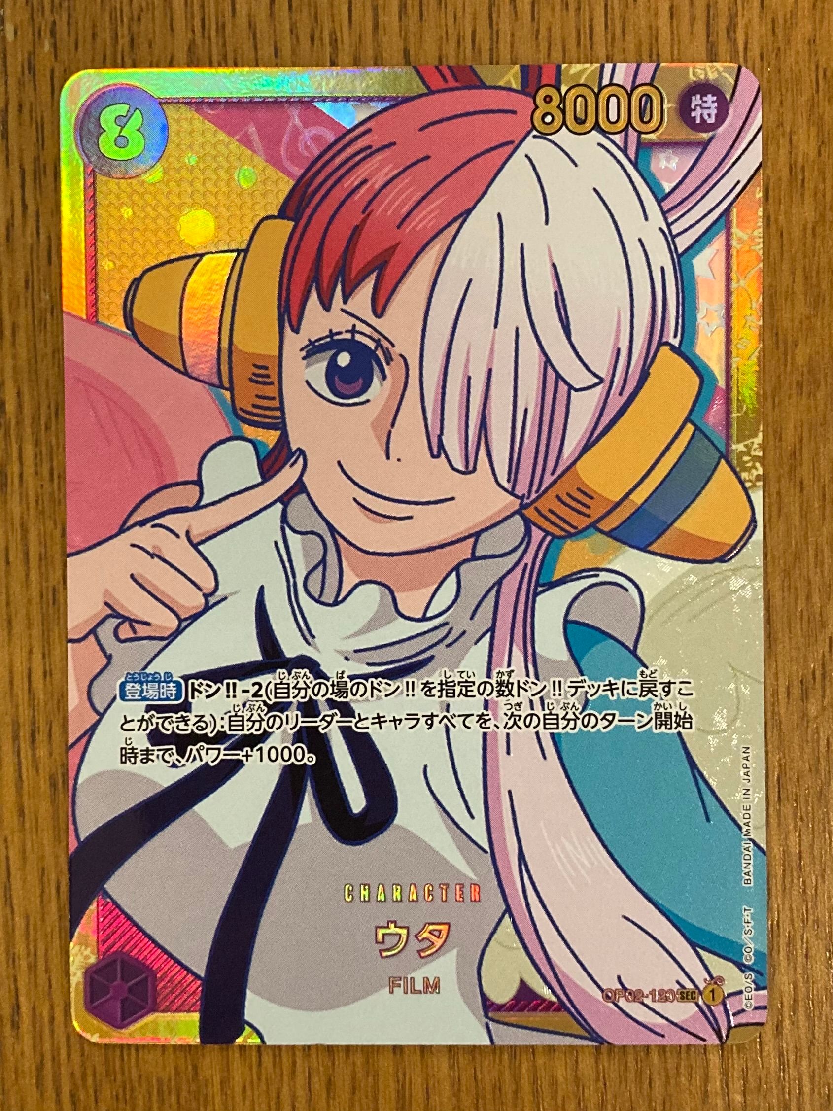 ウタ SEC [OP02-120] (ブースターパック頂上決戦)