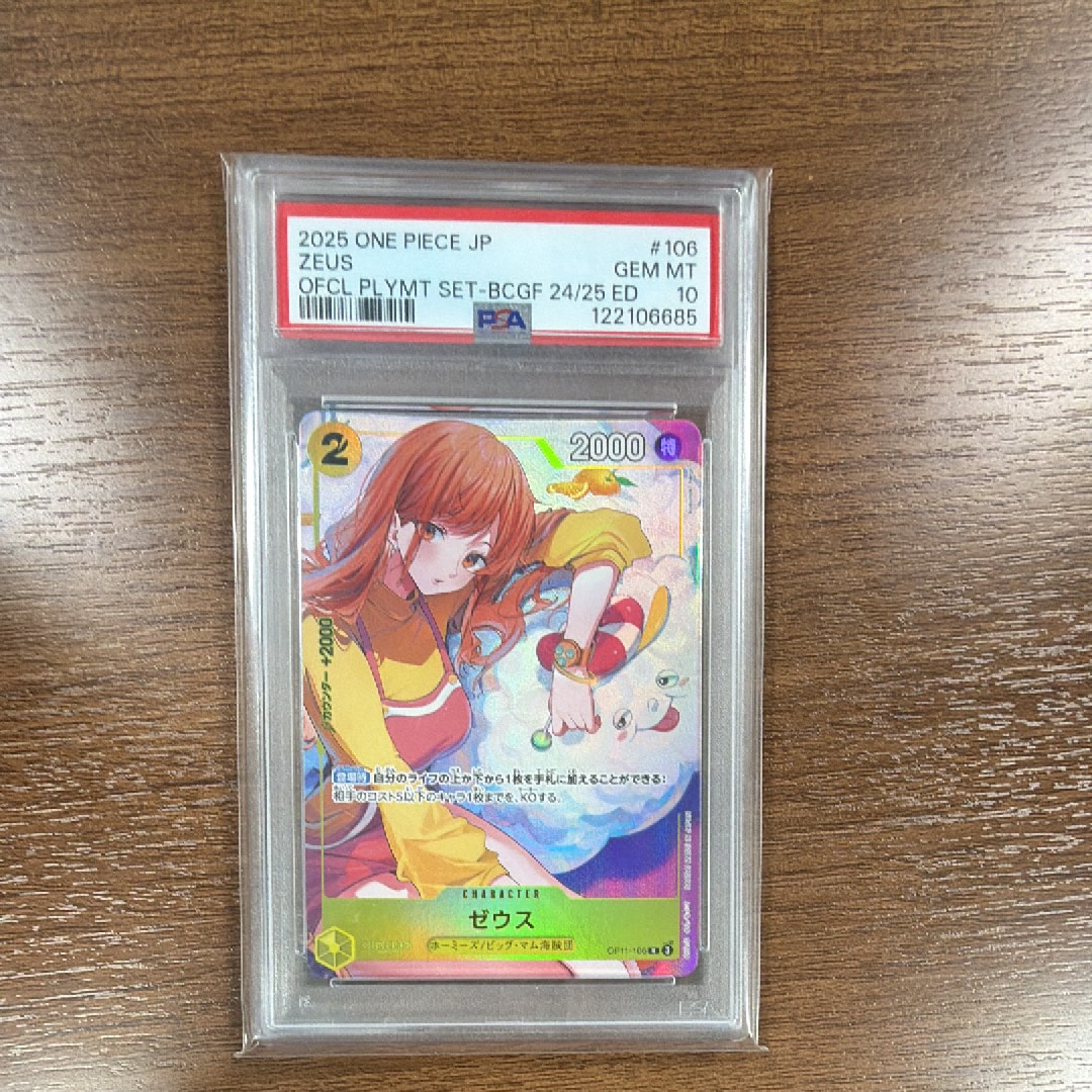 ゼウス R [OP11-106](プロモーションカード「バンダイカードゲームズフェス 24-25 Edition」)