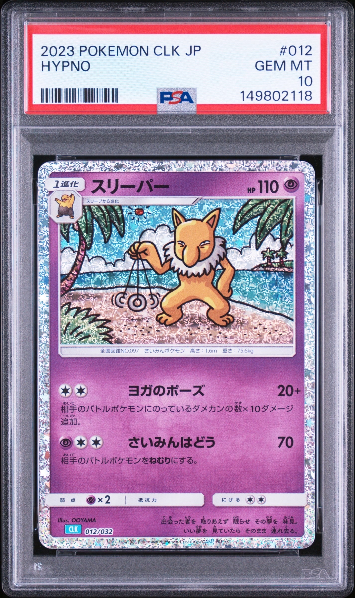 PSA10】スリーパー [CLK 012/032](ポケモンカードゲーム Classic) 1枚