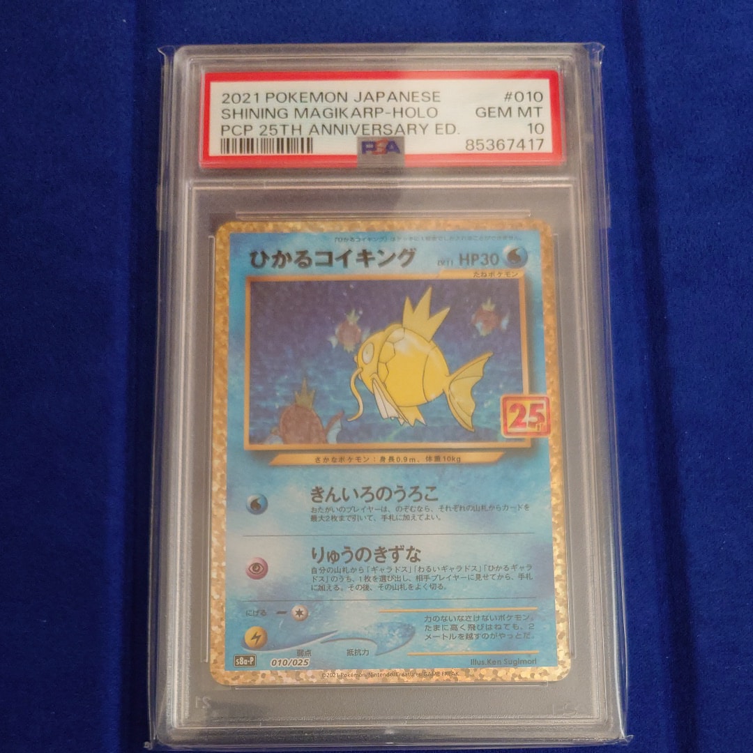 ひかるコイキング: プロモ[S8a-P 010/025](プロモカードパック 25th ANNIVERSARY edition)