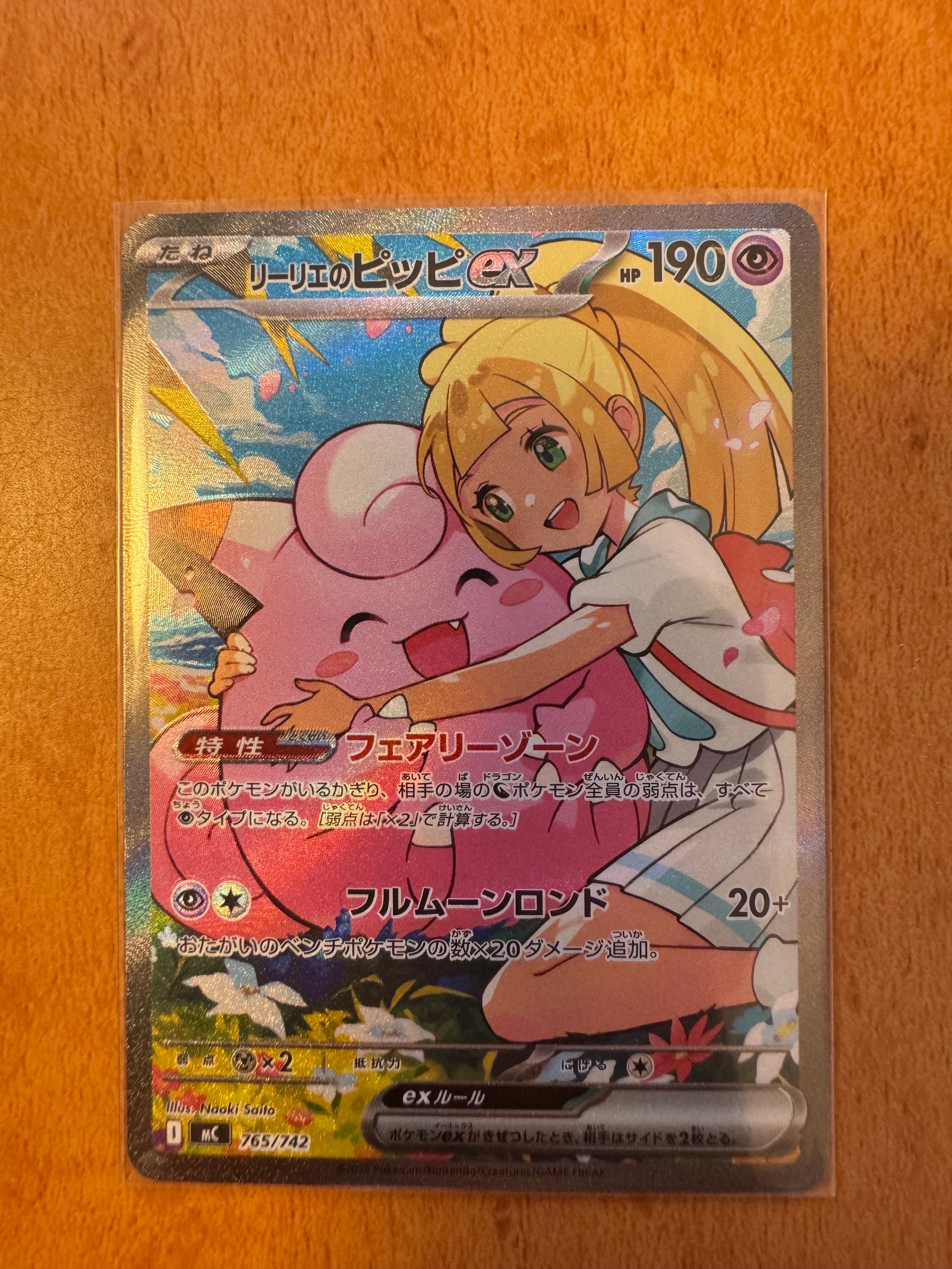 リーリエのピッピex SAR仕様 [MC 765/742](スタートデッキ100「バトルコレクション」)
