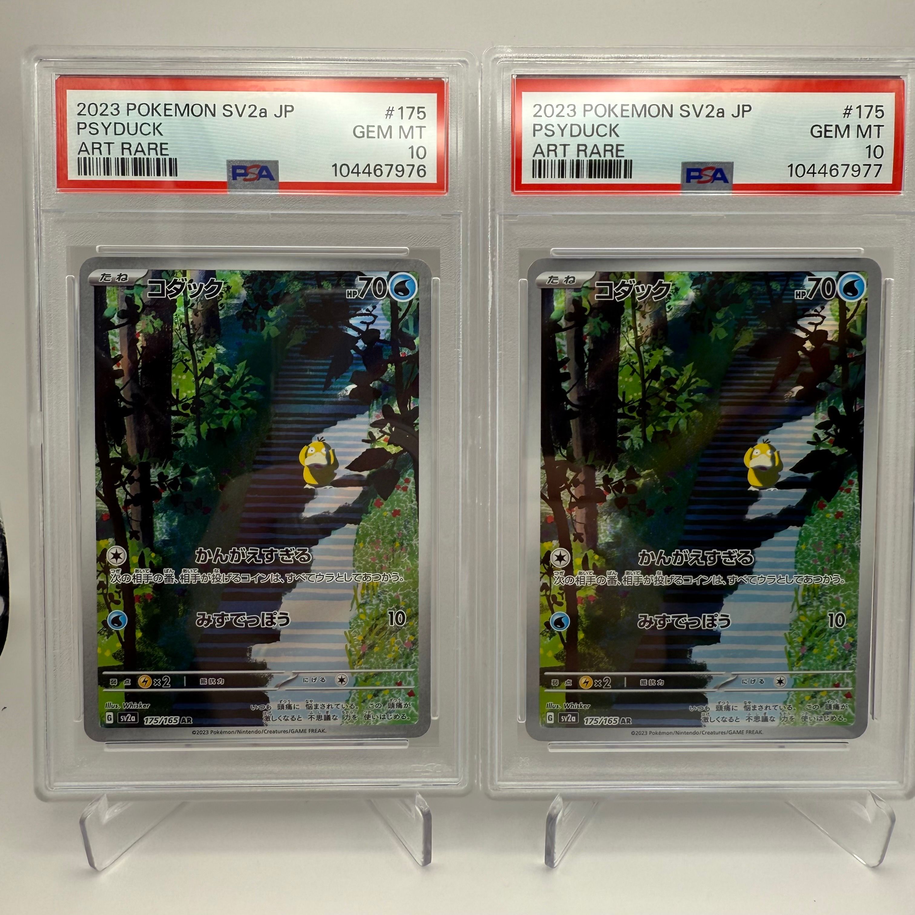 コダック AR[SV2a 175/165](強化拡張パック「ポケモンカード151」)