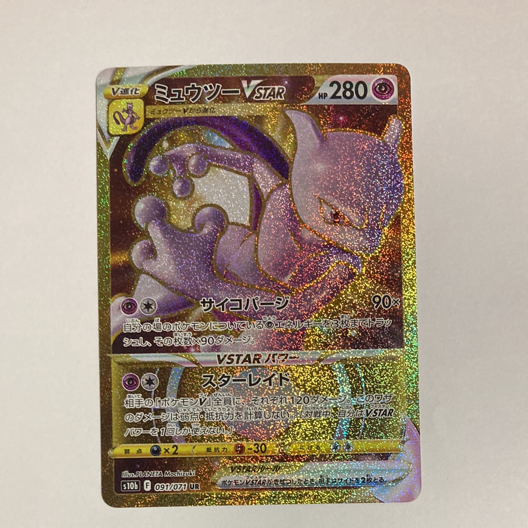 PSA10】ミュウツーVSTAR UR[S10b 091/071](強化拡張パック「Pokemon GO