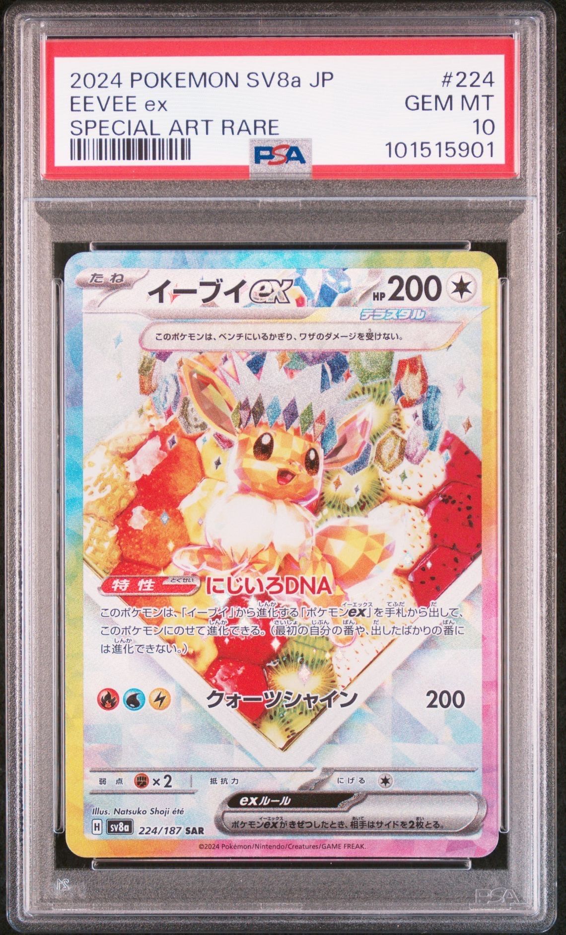 イーブイex SAR [SV8a 224/187](ハイクラスパック「テラスタルフェスex」)