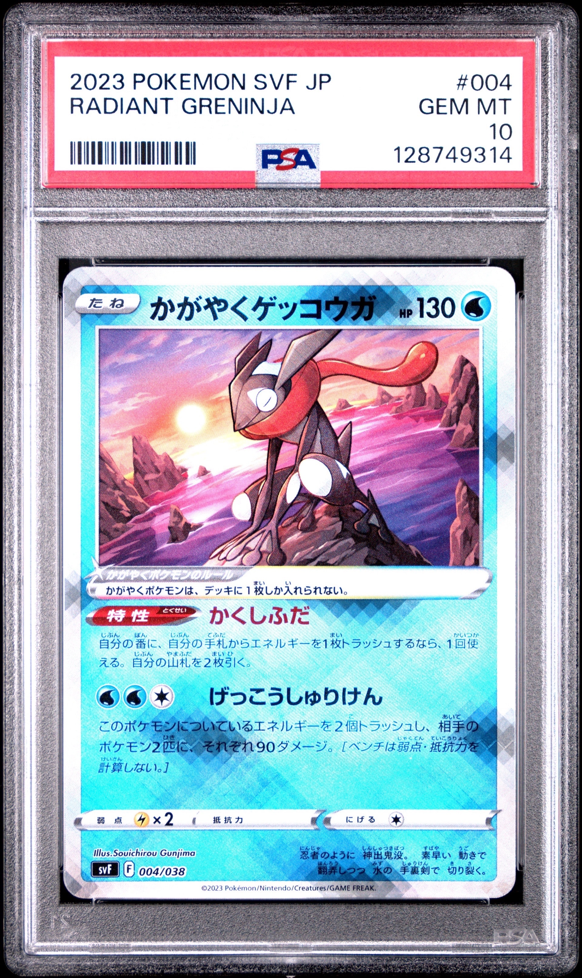 かがやくゲッコウガ [SVF 004/038](デッキビルドBOX 黒炎の支配者)