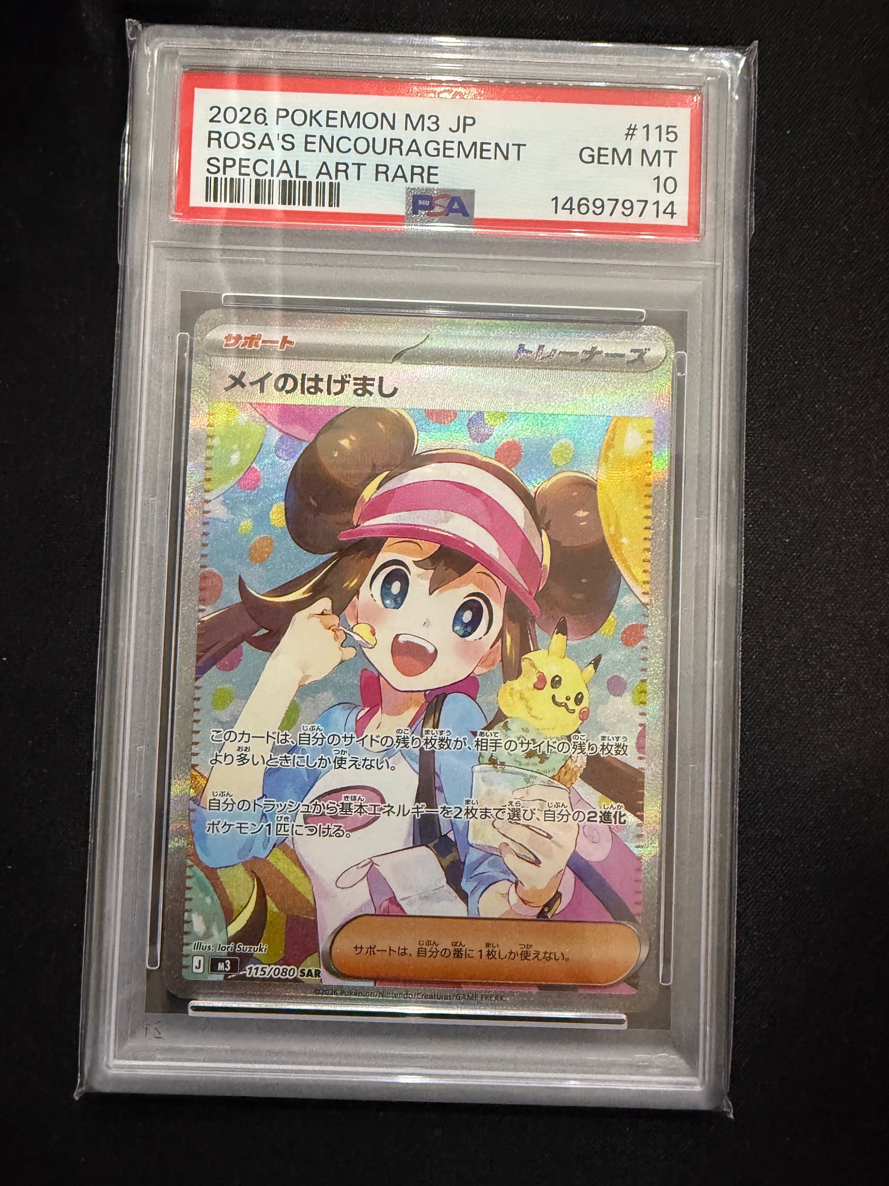 メイのはげまし SAR [M3 115/080](拡張パック「ムニキスゼロ」)