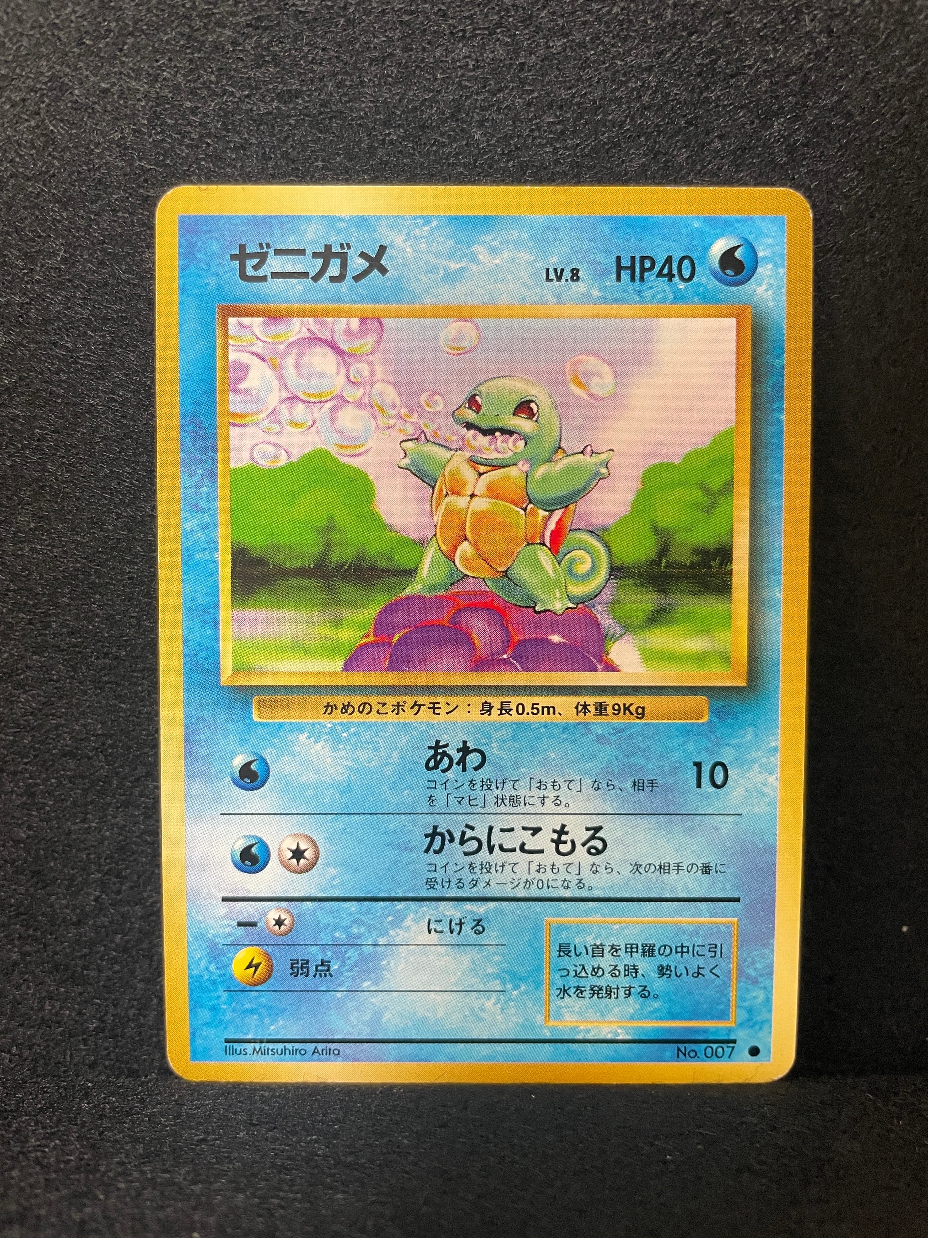 ゼニガメ ● : 旧裏 [PMCG1-2](拡張パック「ポケットモンスター カードゲーム」再販)