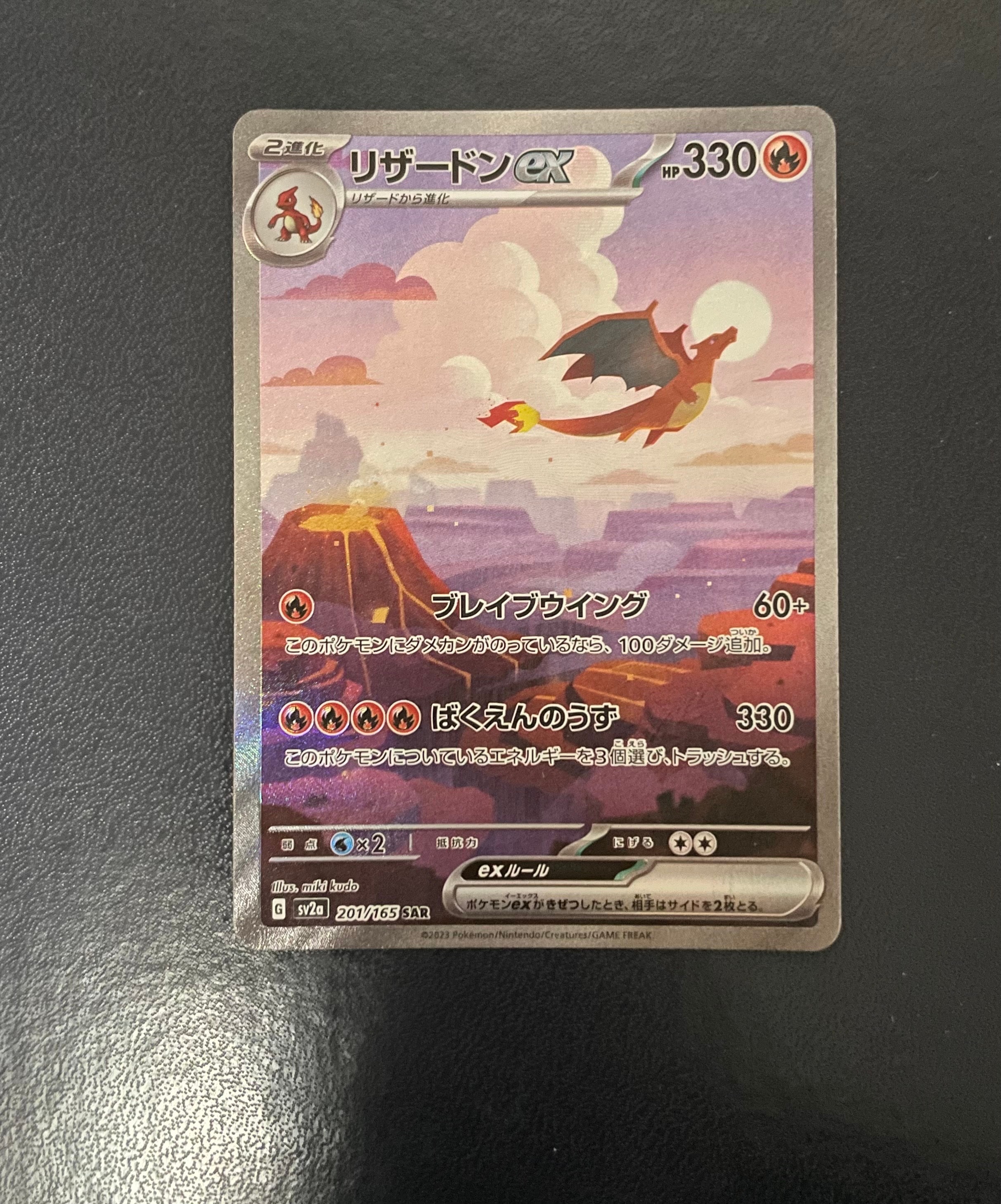 リザードンex SAR [SV2a 201/165](強化拡張パック「ポケモンカード151」)