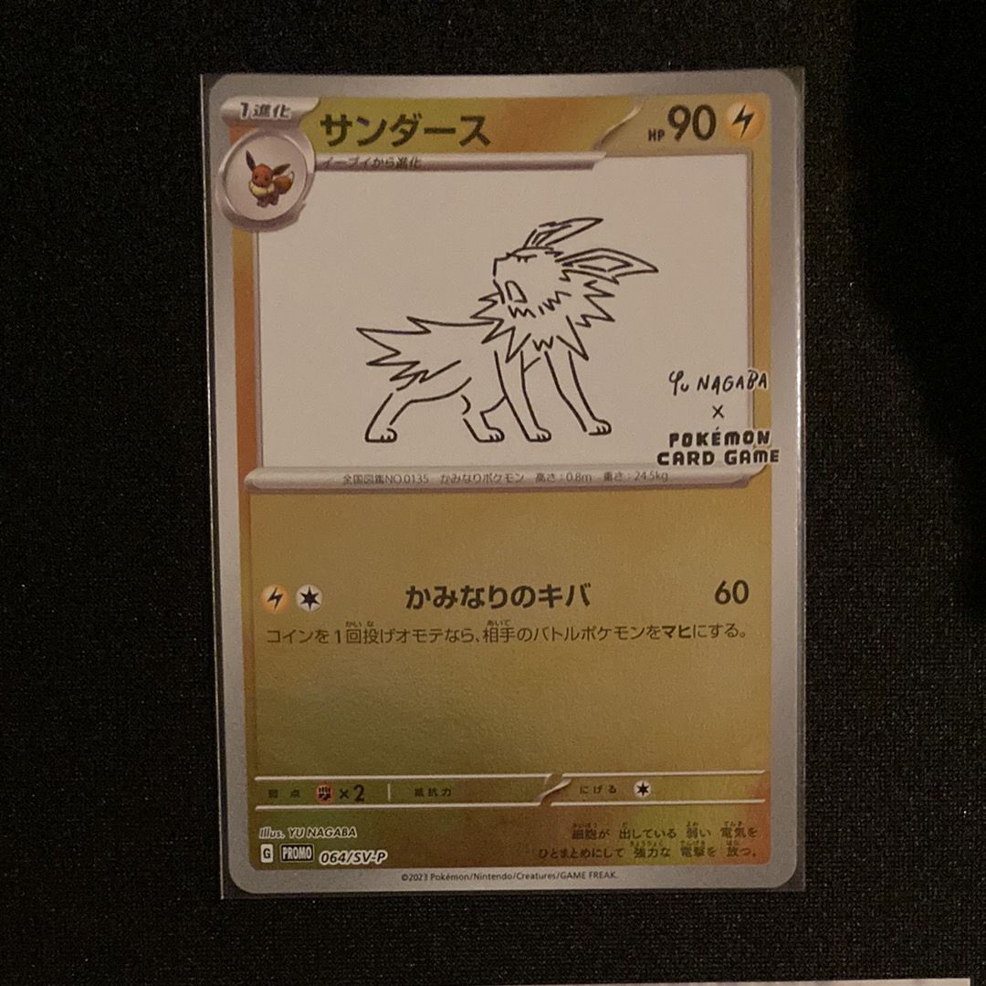 サンダース: プロモ [SV-P 064](「YU NAGABA×ポケモンカードゲーム」プロモーションカード「SV-P」)