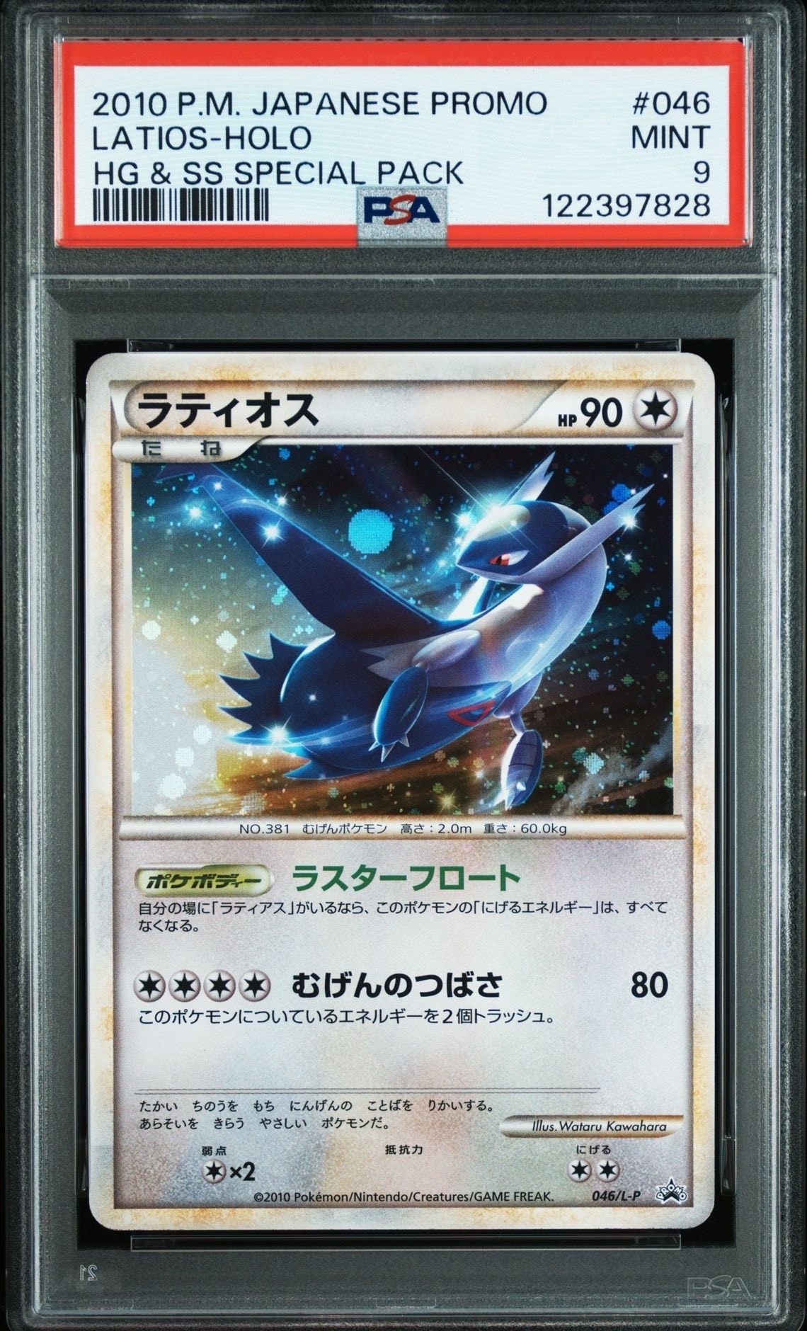 PSA9】ラティオス [L-P 046](プロモーションカード「ハートゴールド