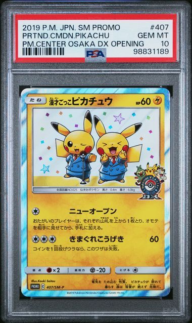 漫才ごっこピカチュウ: プロモ[SM-P 407](プロモーションカード「S-P」)