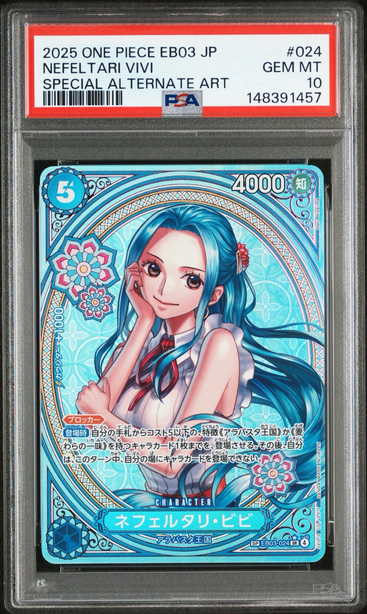 PSA10】ネフェルタリ・ビビ SR-SPC [EB03-024](エクストラブースター