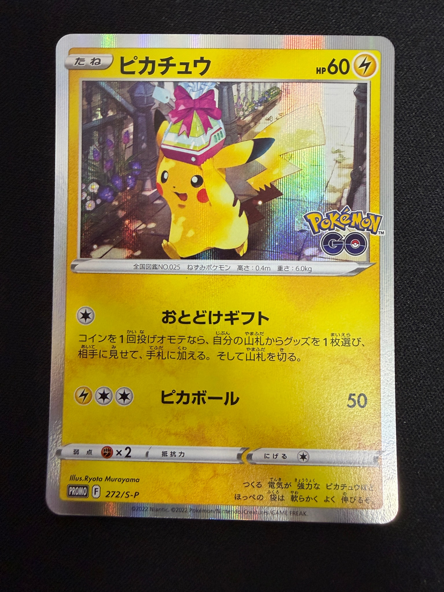 PSA10】ピカチュウ: プロモ P [S-P 272](プロモーションカード「S-P