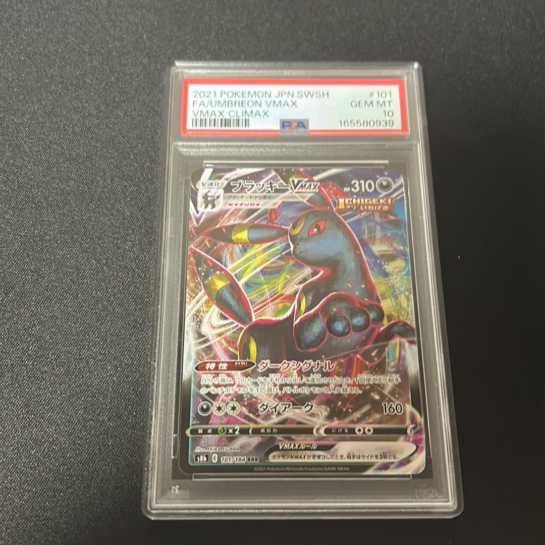 PSA10】ブラッキーVMAX RRR[s8b 101/184](ハイクラスパック「VMAX