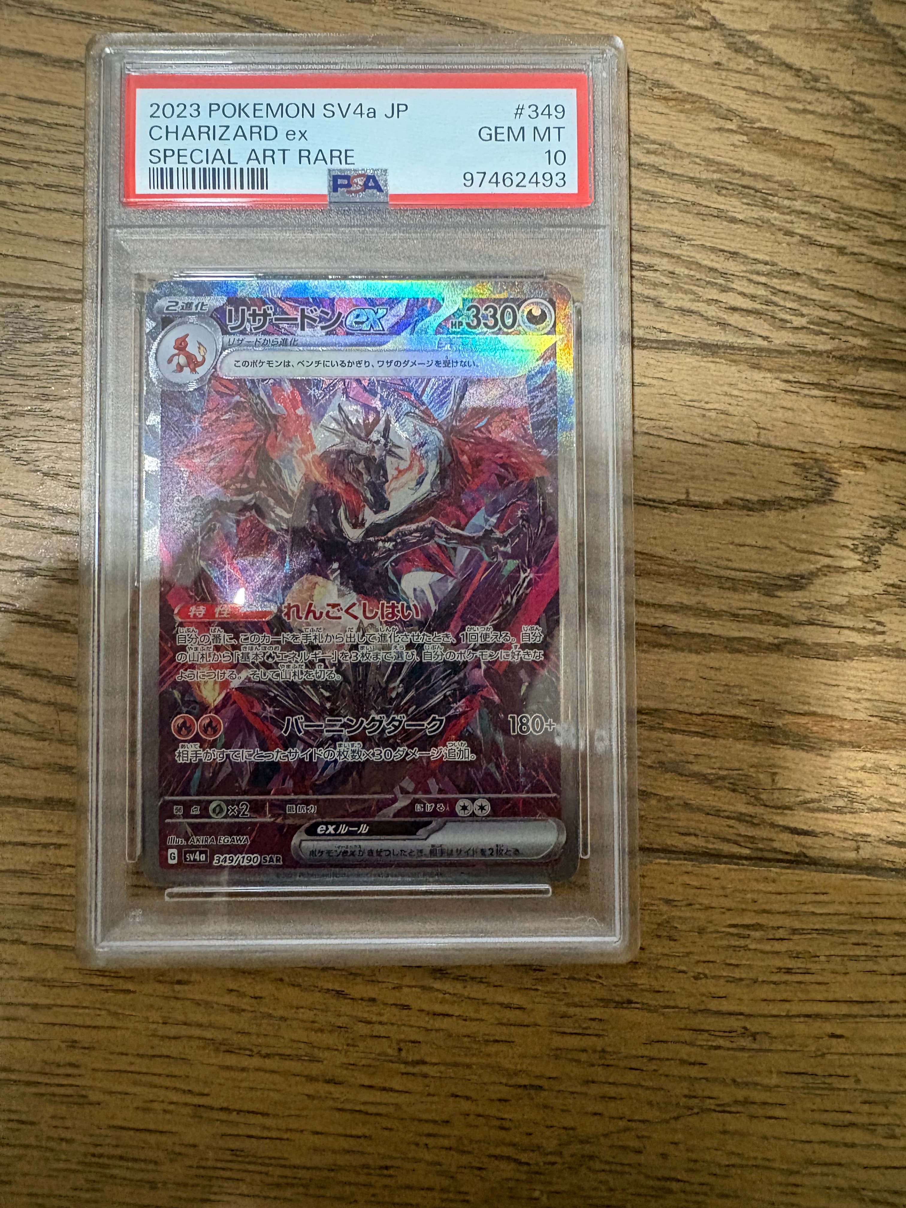 リザードンex SAR [SV4a 349/190](ハイクラスパック「シャイニートレジャーex」)