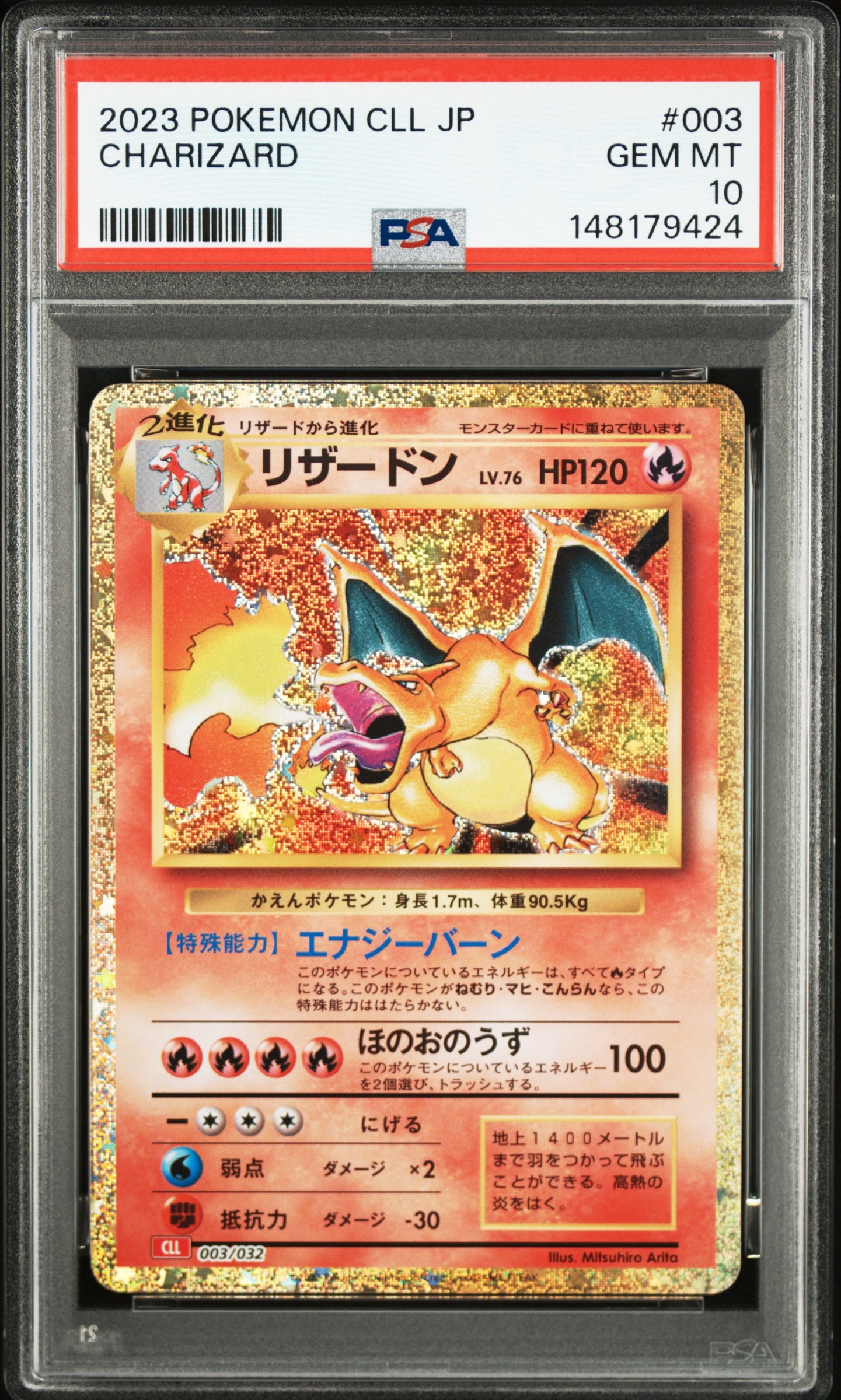 リザードン [CLL 003/032](ポケモンカードゲーム Classic)