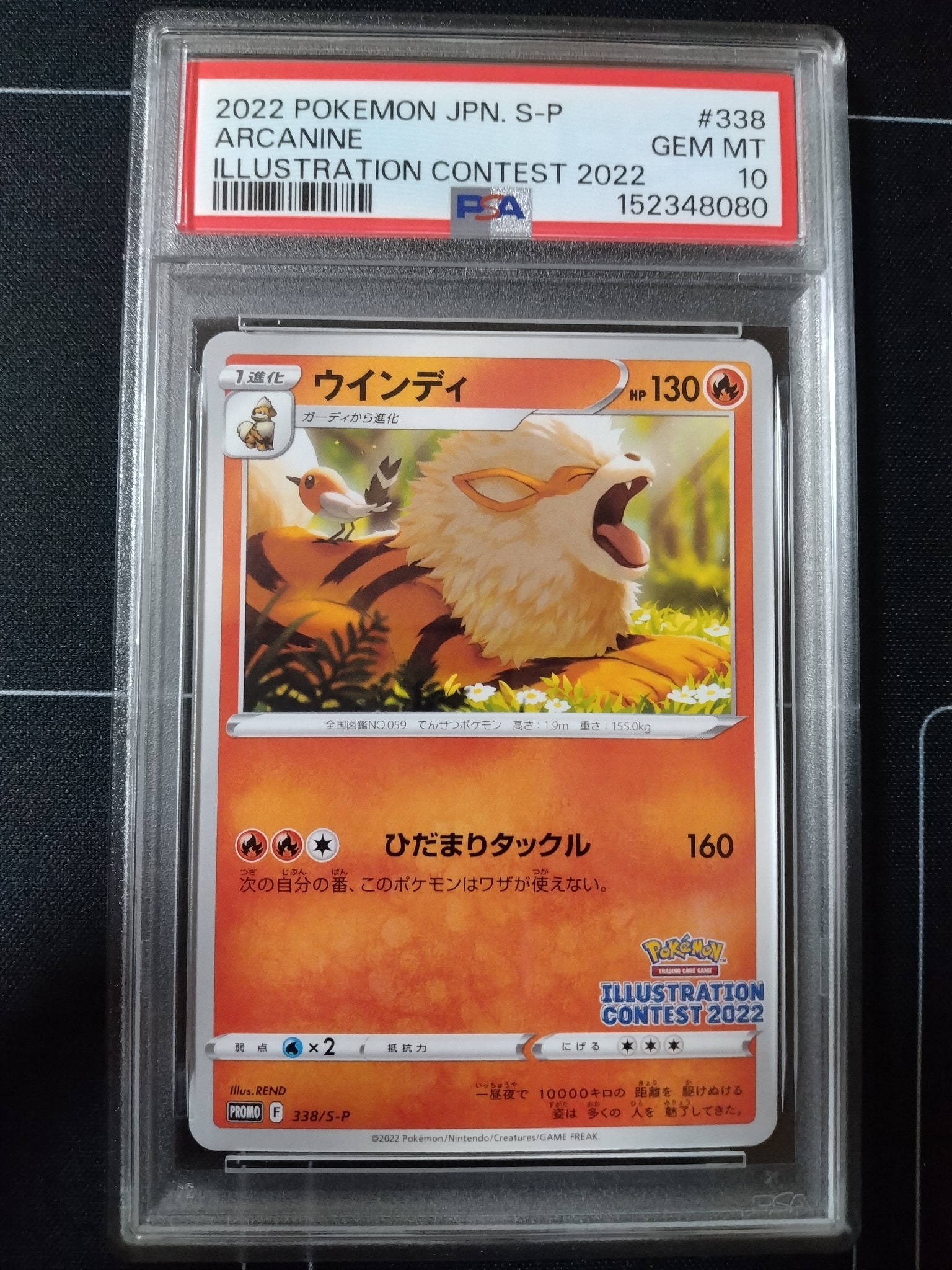 PSA10】ウインディ プロモ[PROMO338 S-P](プロモーションカード