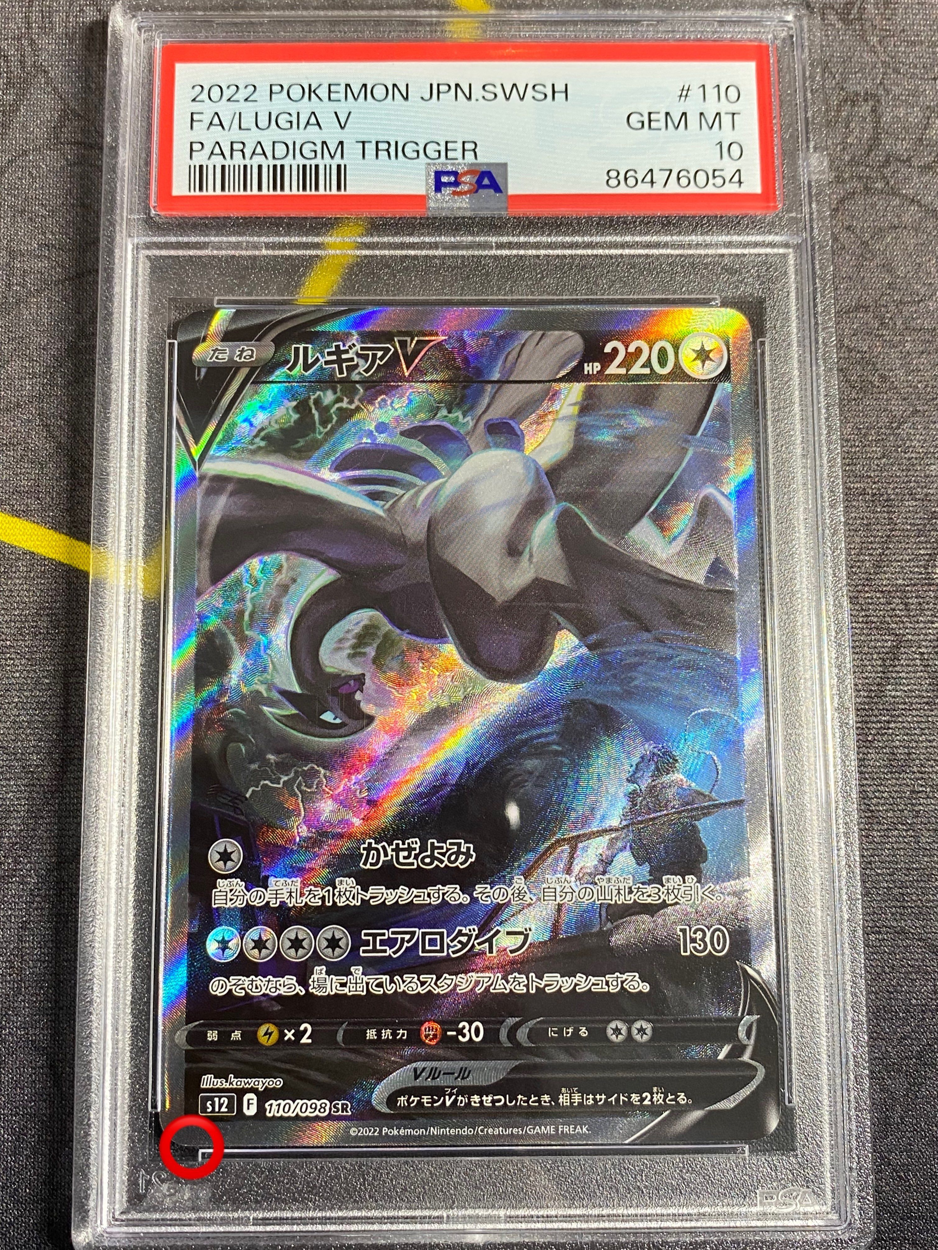 ルギアV SR:SA[s12 110/098](拡張パック「パラダイムトリガー」)