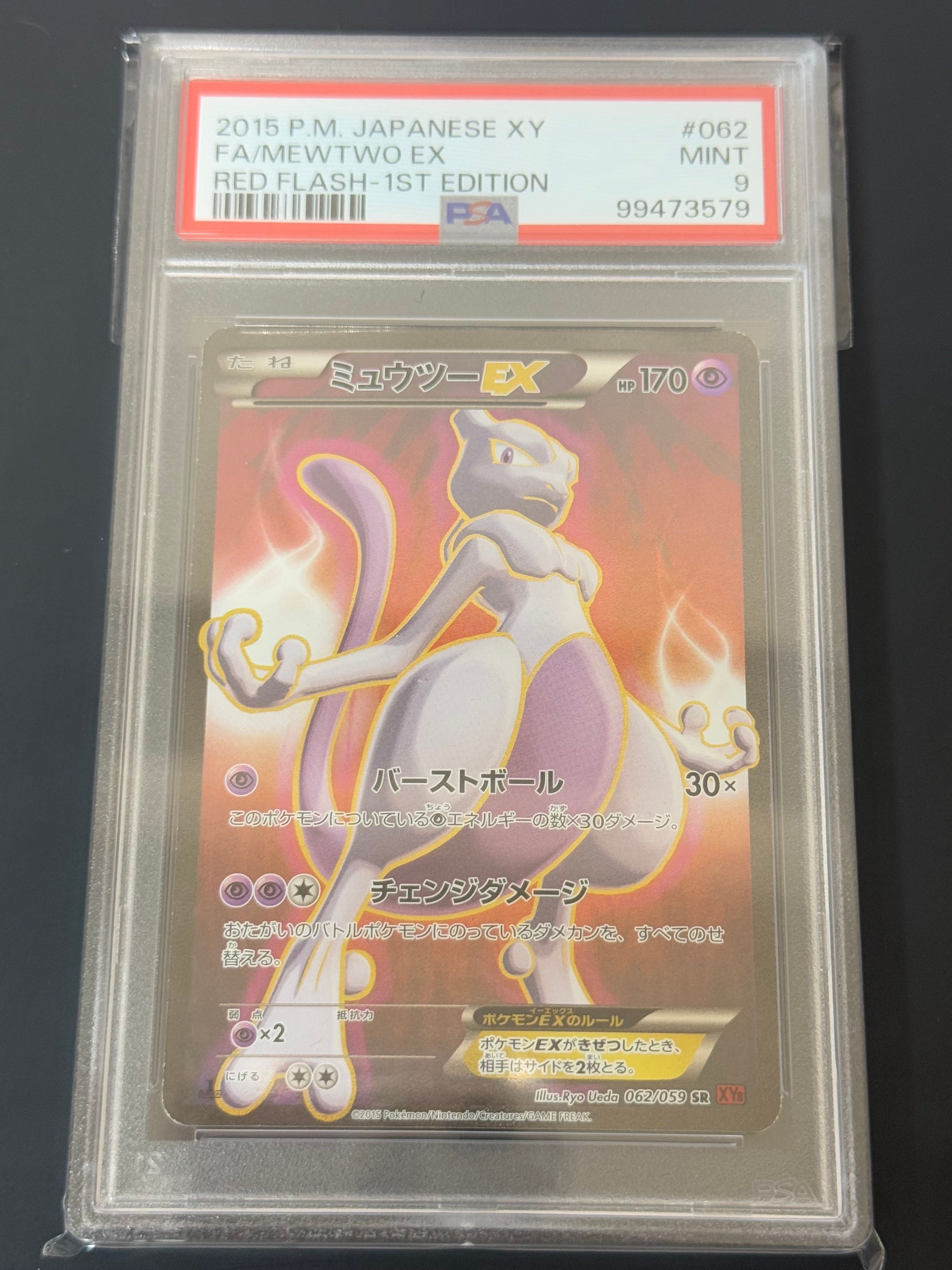 ミュウツーEX SR :1ED [XY8-R 062/059](拡張パック「赤い閃光」)