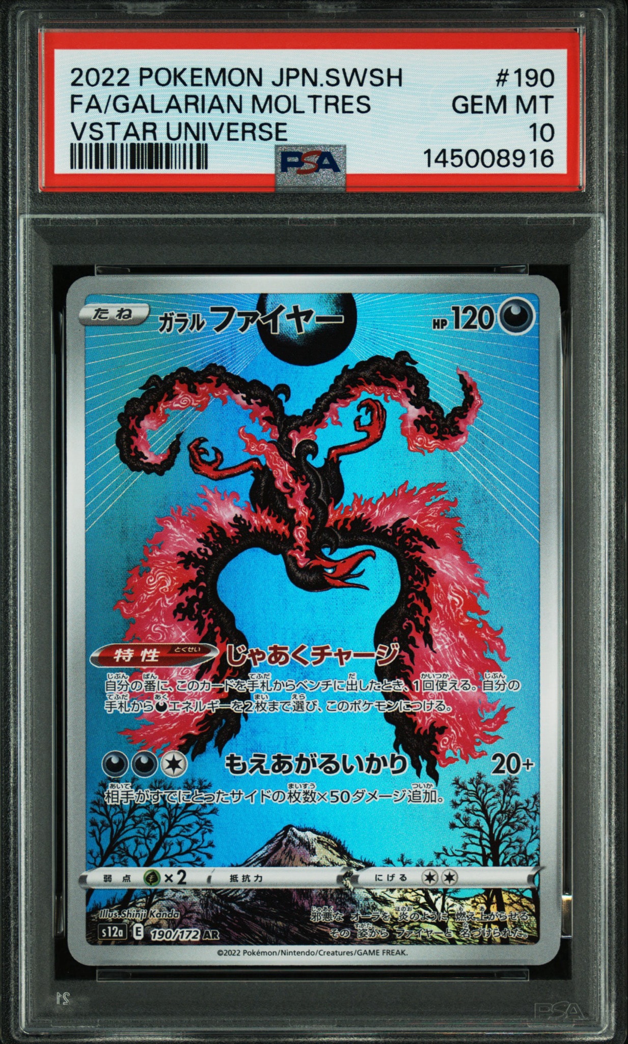 ガラルファイヤー AR[s12a 190/172](ハイクラスパック「VSTAR