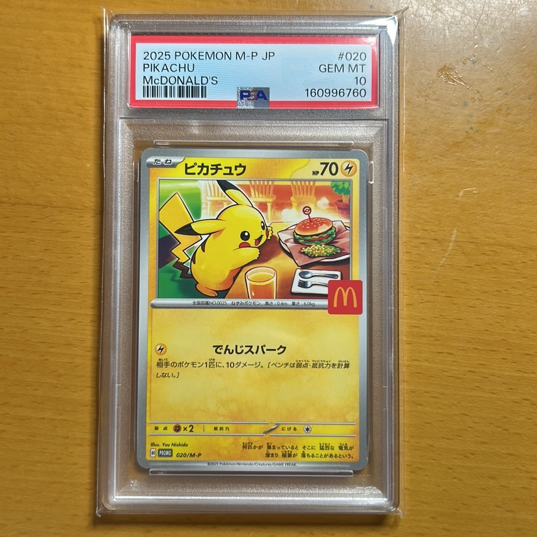 ピカチュウ P [M-P 020](プロモカードパック「マクドナルド ハッピー